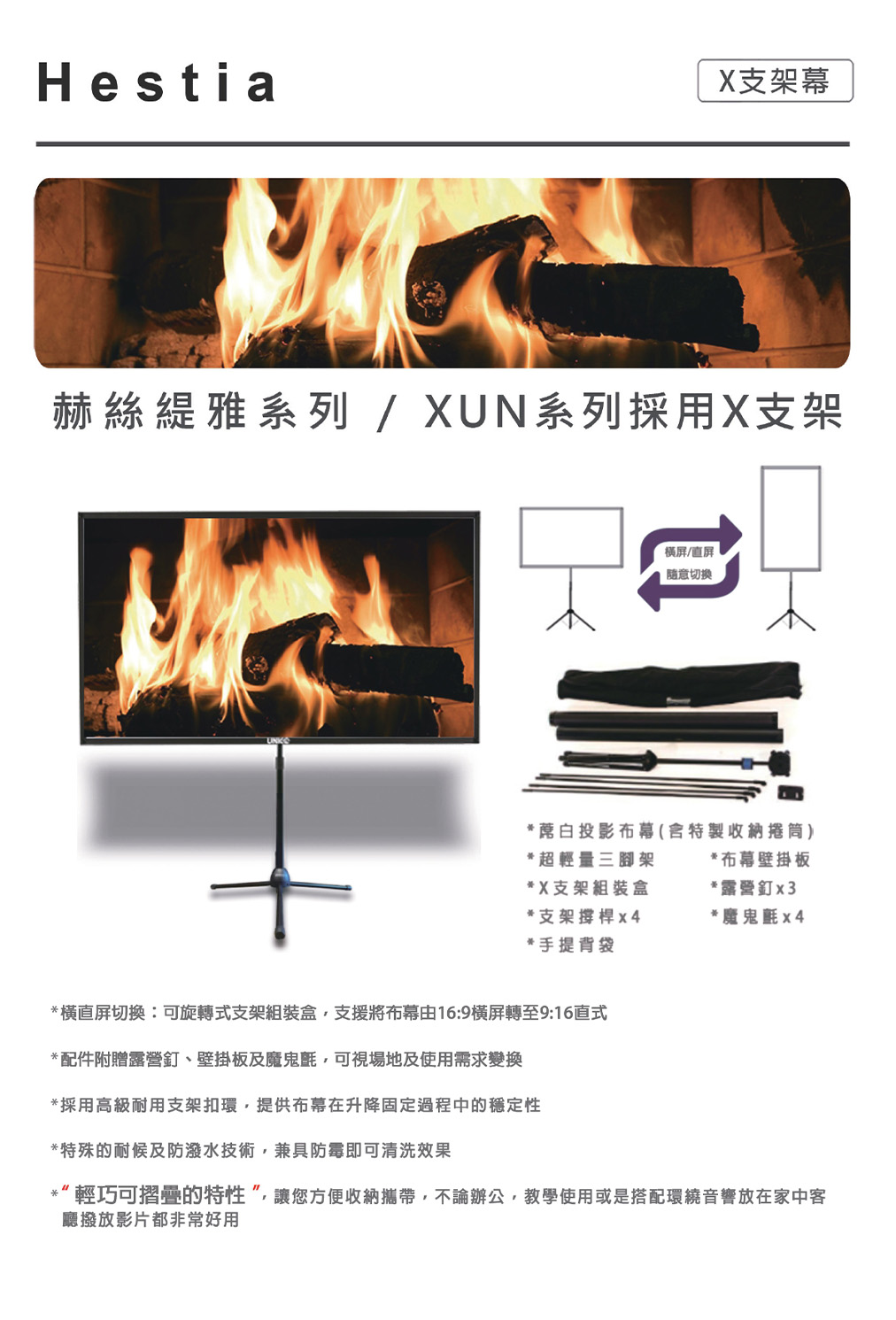 UNICO 攸尼可 Hestia 赫絲緹雅系列 XUN系列採用X支架,實際價格以報價為主,U60760006,UNICO攸尼可Hestia赫絲緹雅系列XUN系列採用X支架,原廠保固,大量採購歡迎洽詢