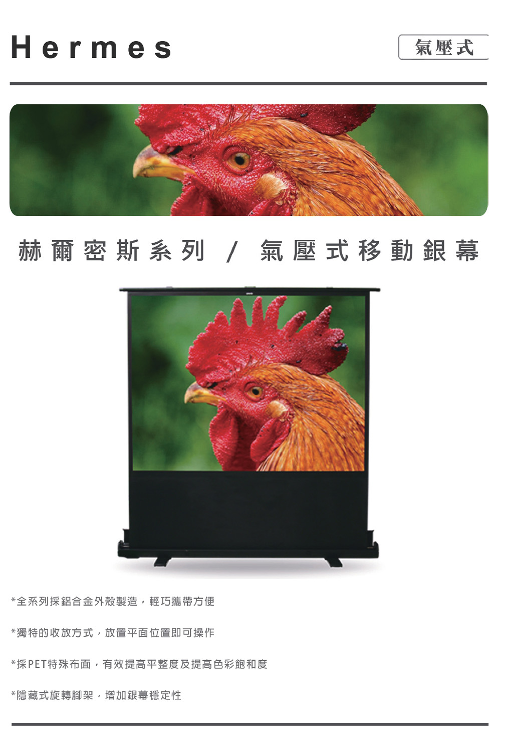 UNICO 攸尼可 Hermes 赫爾密斯系列 氣壓式移動銀幕,實際價格以報價為主,U60760007,UNICO攸尼可Hermes赫爾密斯系列氣壓式移動銀幕,原廠保固,大量採購歡迎洽詢