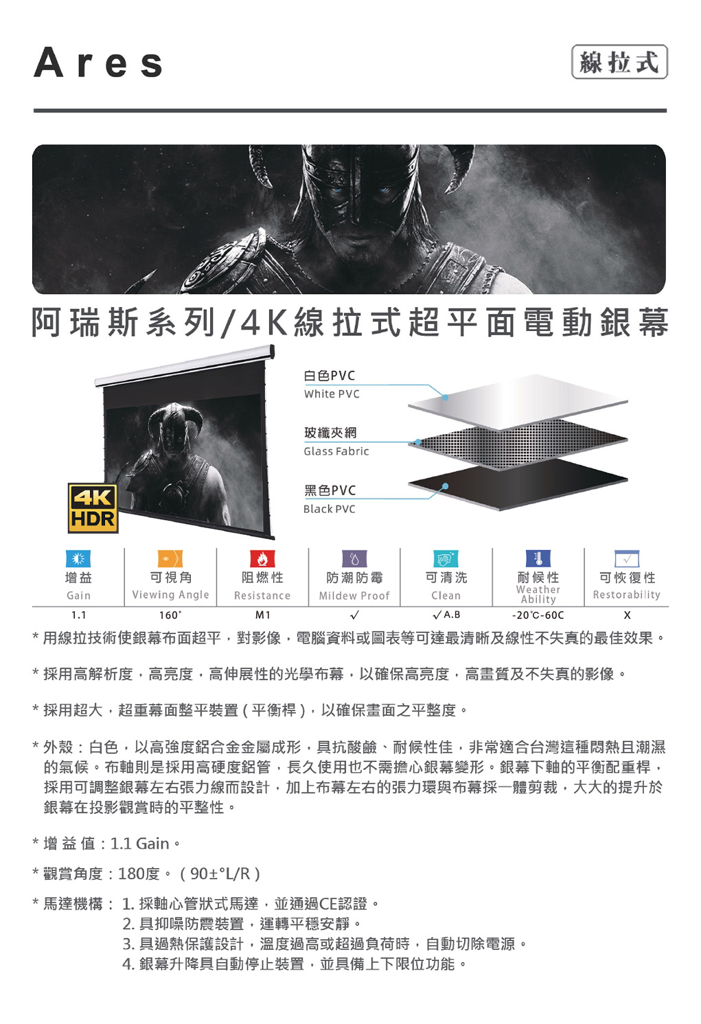 UNICO 攸尼可 Ares 阿瑞斯系列 4K線拉式超平面電動銀幕,實際價格以報價為主,U60760010,UNICO攸尼可Ares阿瑞斯系列4K線拉式超平面電動銀幕,原廠保固,大量採購歡迎洽詢