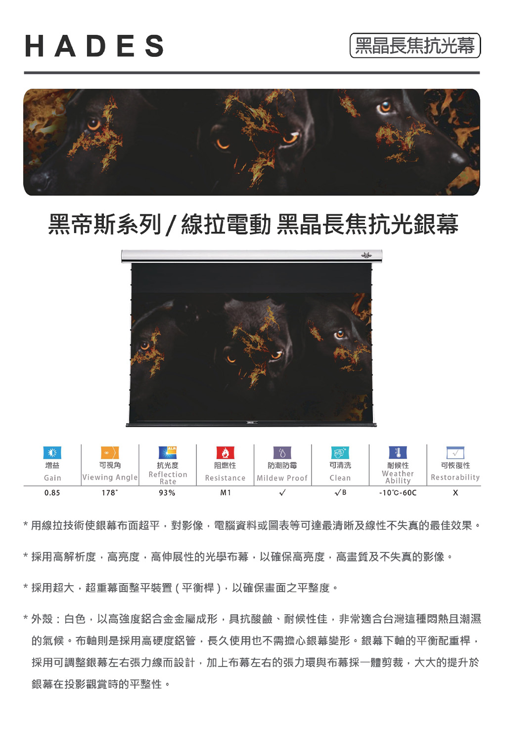 UNICO 攸尼可 HADES 黑帝斯系列 線拉電動 黑晶長焦抗光銀幕,實際價格以報價為主,U60760012,UNICO攸尼可HADES黑帝斯系列線拉電動黑晶長焦抗光銀幕,原廠保固,大量採購歡迎洽詢