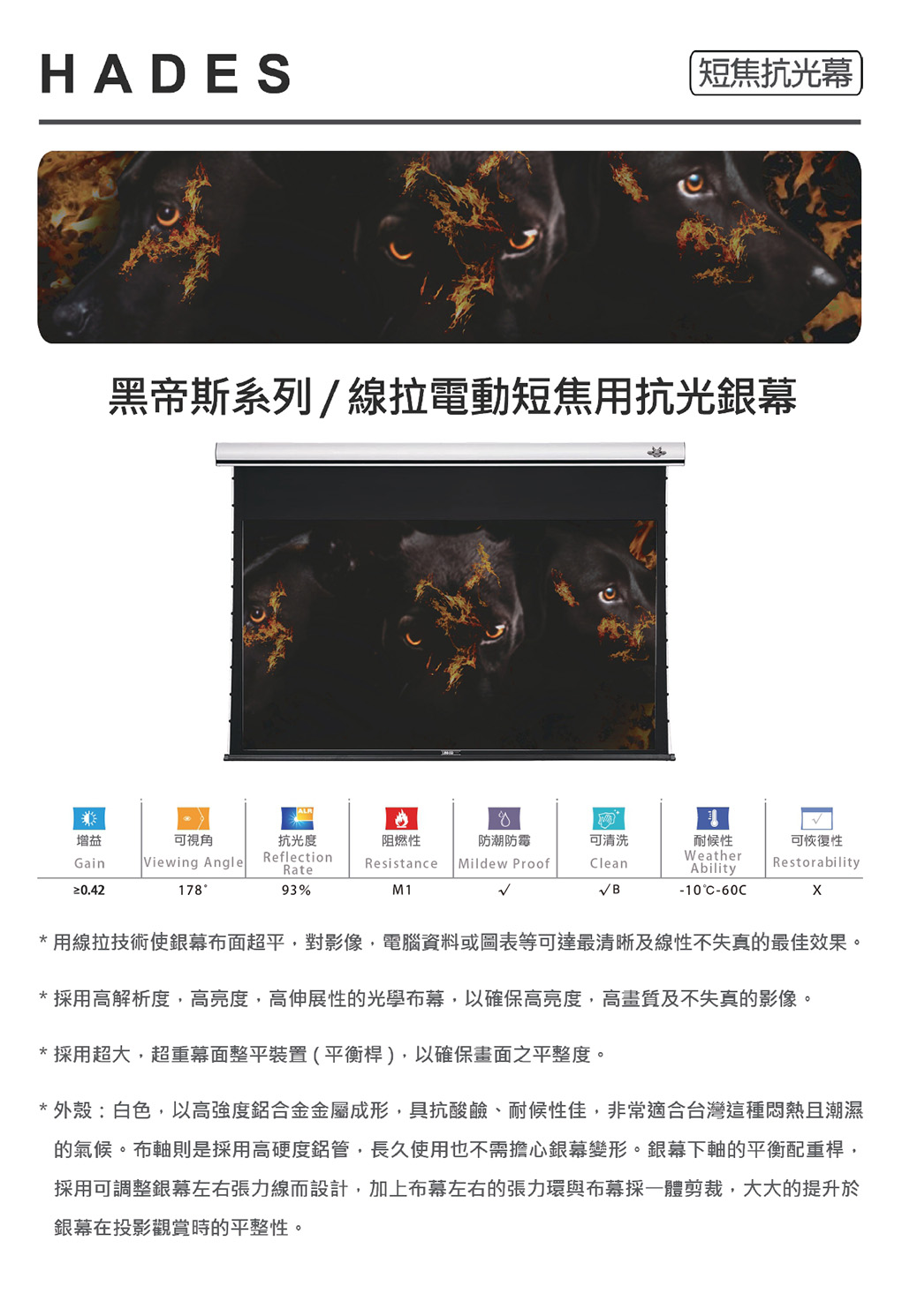 UNICO 攸尼可 HADES 黑帝斯系列 線拉電動短焦用抗光銀幕,實際價格以報價為主,U60760013,UNICO攸尼可HADES黑帝斯系列線拉電動短焦用抗光銀幕,原廠保固,大量採購歡迎洽詢