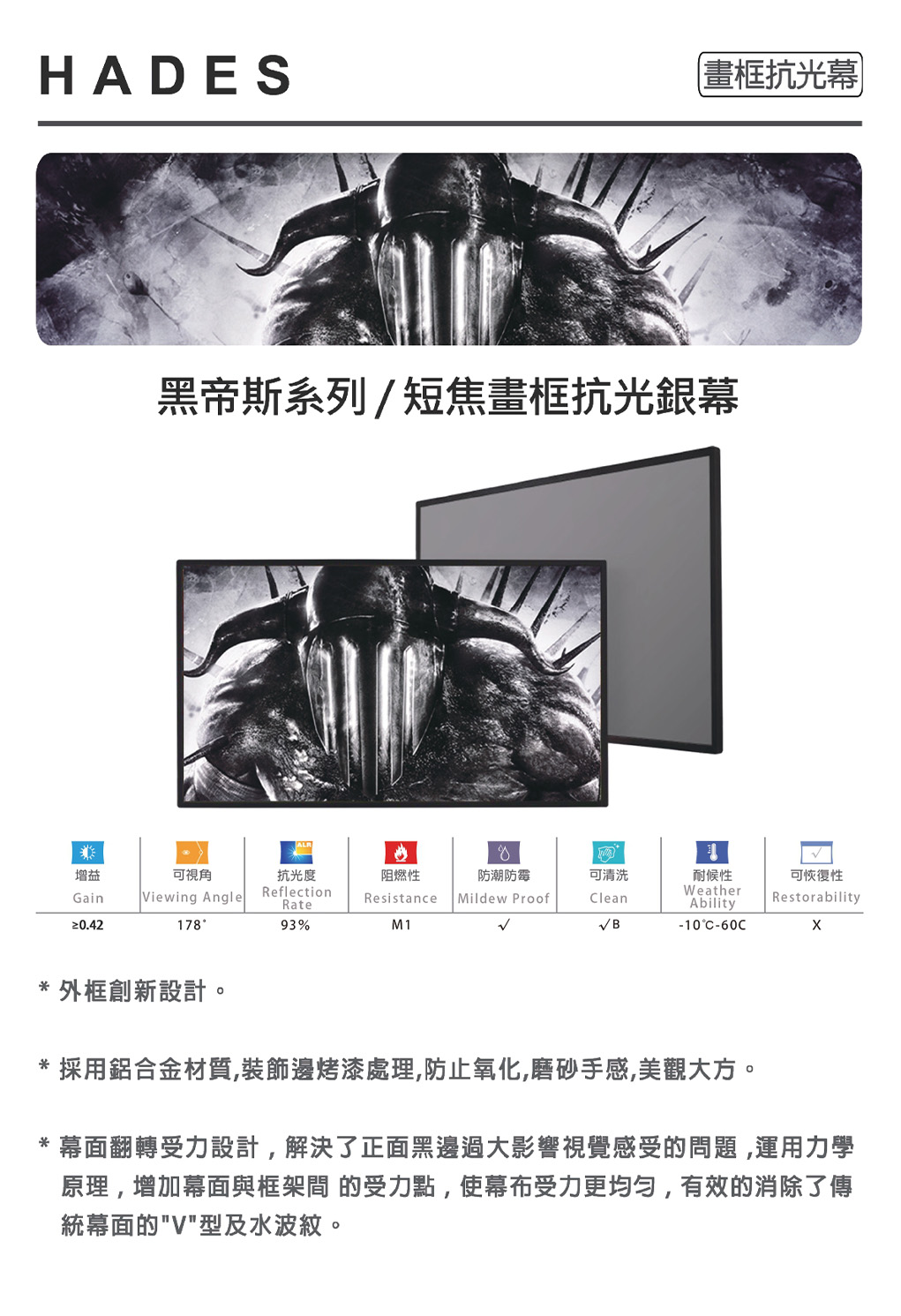 UNICO 攸尼可 HADES 黑帝斯系列 短焦畫框抗光銀幕,實際價格以報價為主,U60760016,UNICO攸尼可HADES黑帝斯系列短焦畫框抗光銀幕,原廠保固,大量採購歡迎洽詢