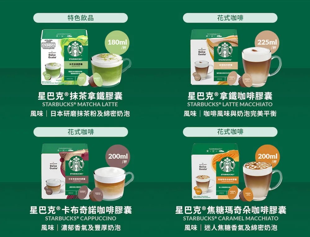 Nescafe 雀巢 Dolce Gusto 星巴克抹茶拿鐵膠囊12顆入,實際價格以報價為主,U60980012,Nescafe雀巢DolceGusto星巴克抹茶拿鐵膠囊12顆入,大量採購歡迎洽詢,快速沖泡