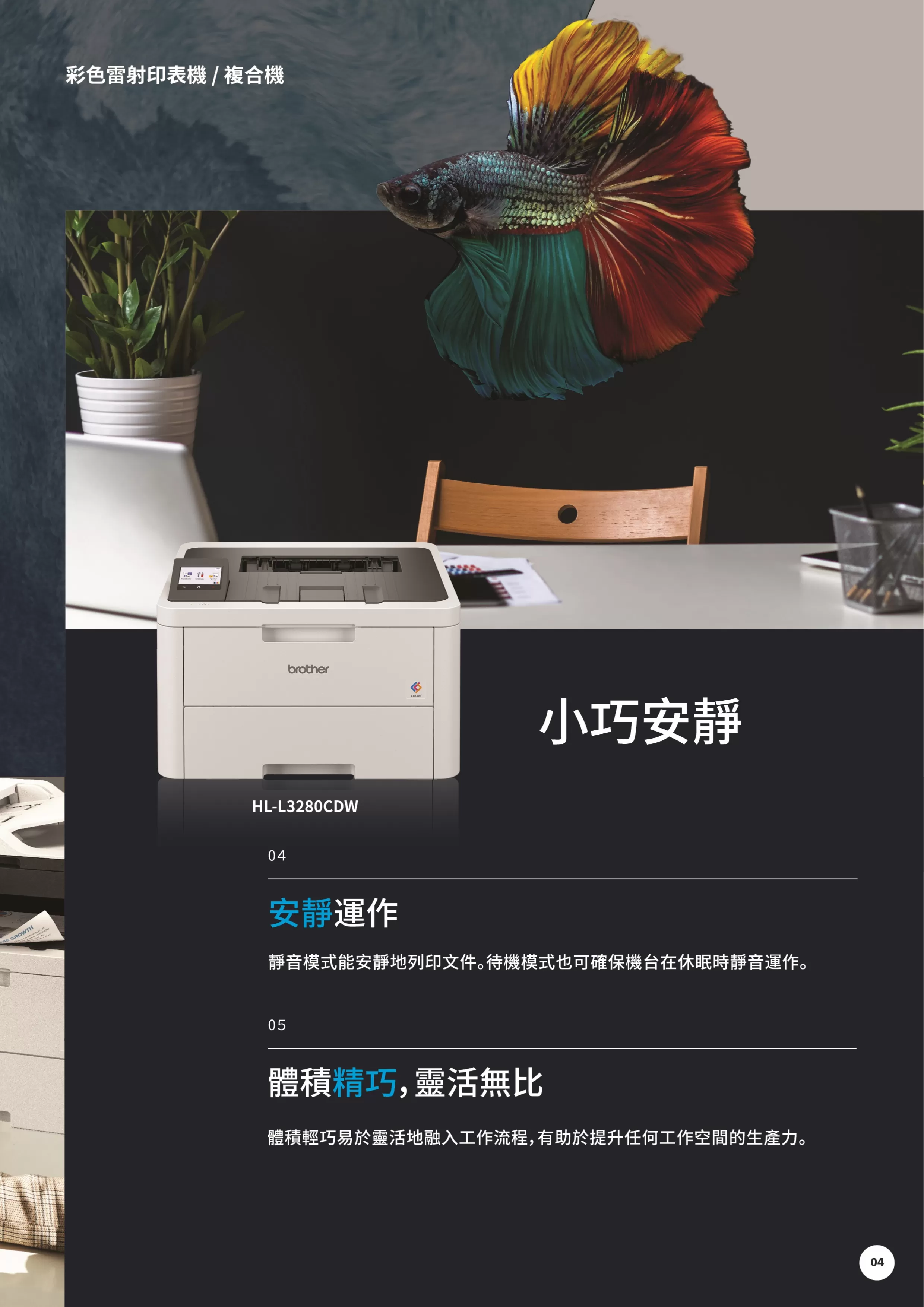 Brother 兄弟 HL-L3280CDW 超值商務彩色雷射印表機