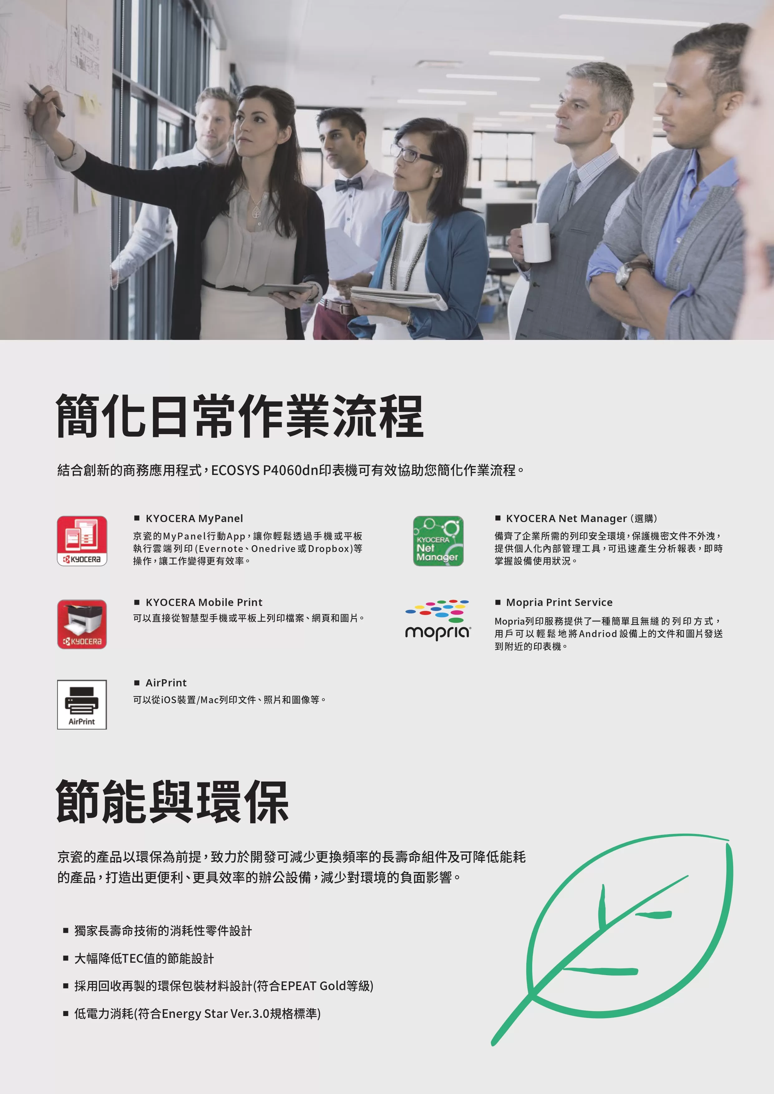 Kyocera 京瓷 ECOSYS P4060dn 黑白雷射印表機