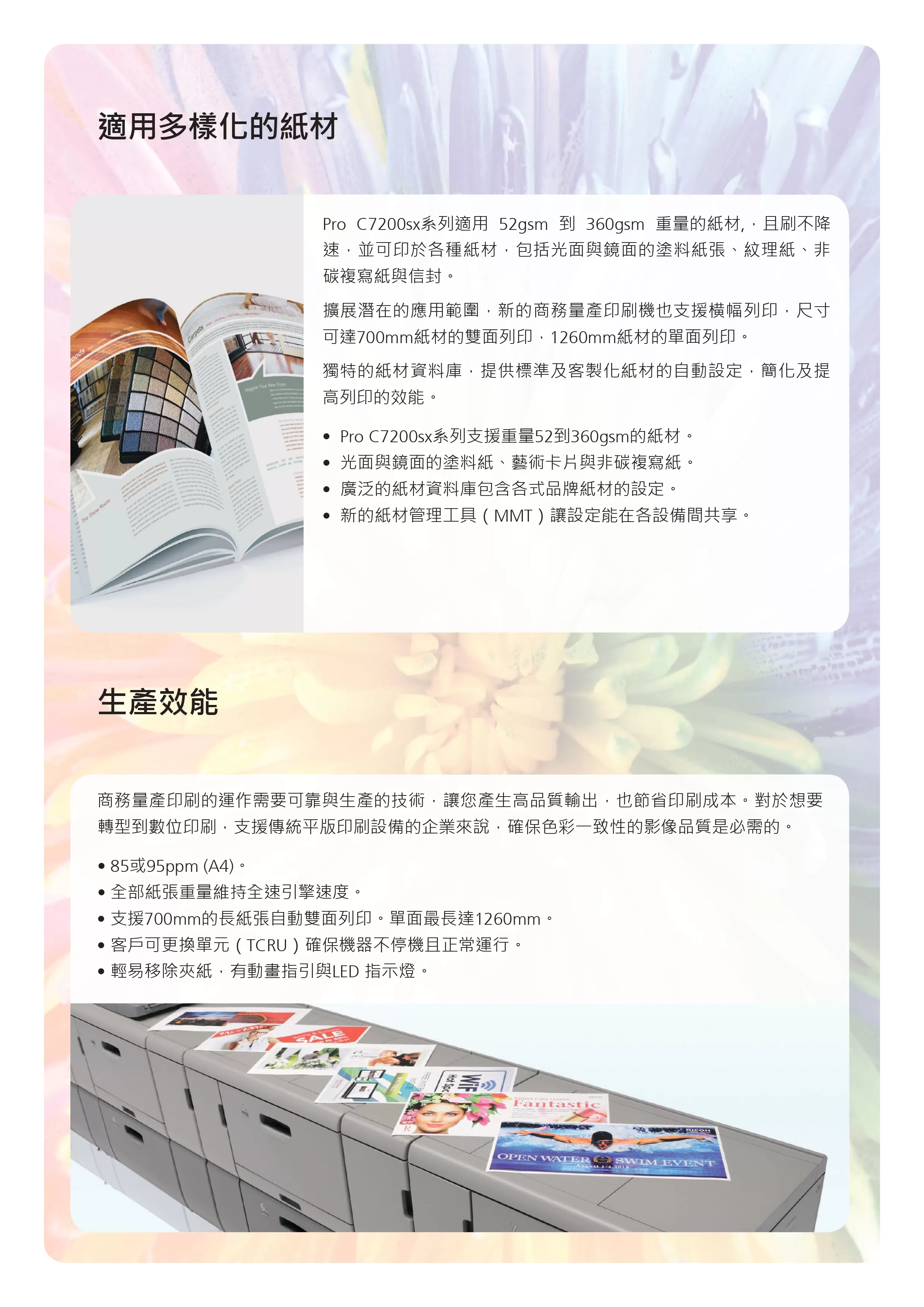 RICOH 理光 Pro C7200 Graphic Arts Edition 彩色生產型印表機