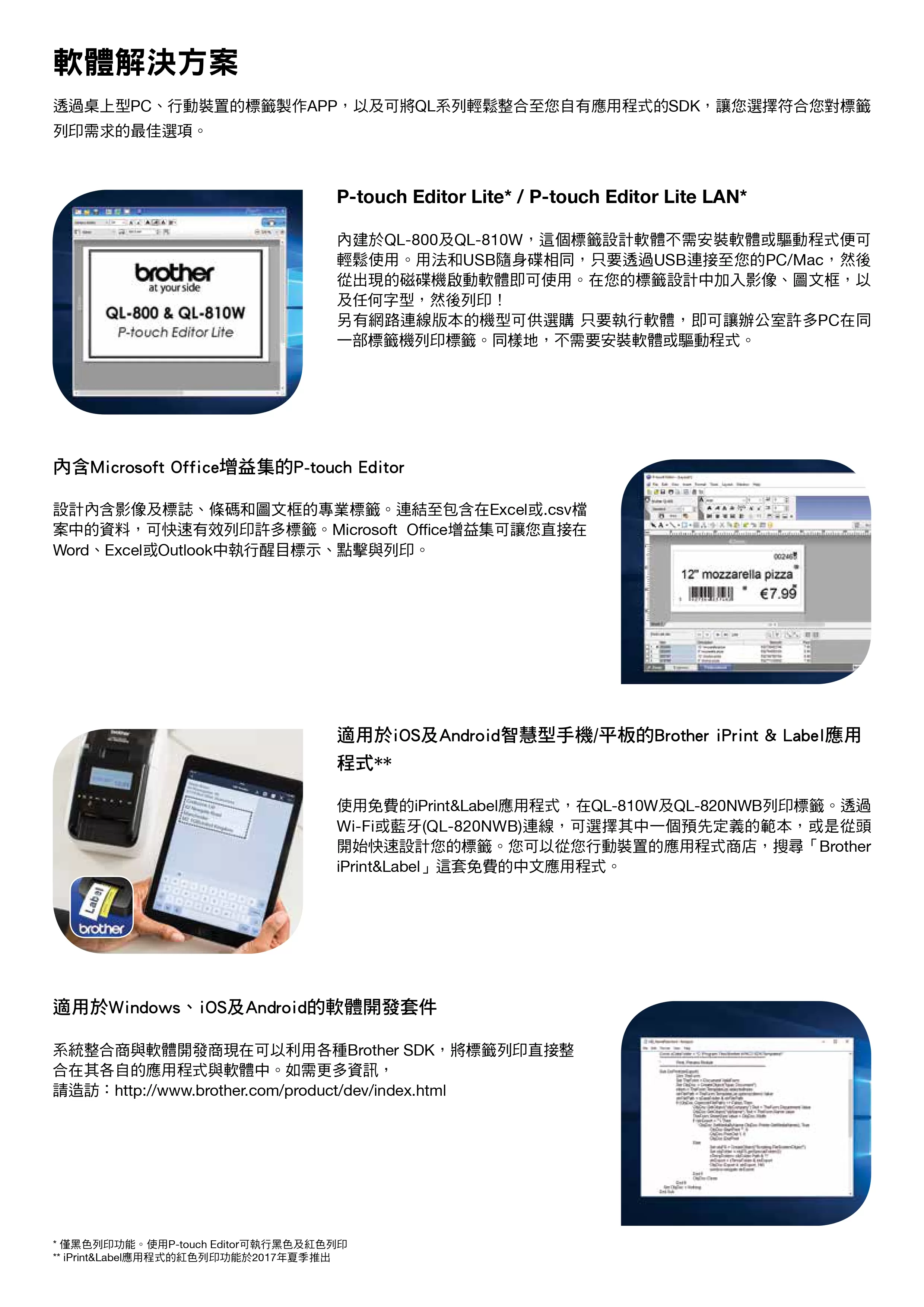 Brother 兄弟 QL-800 超高速商品標示食品成分列印機