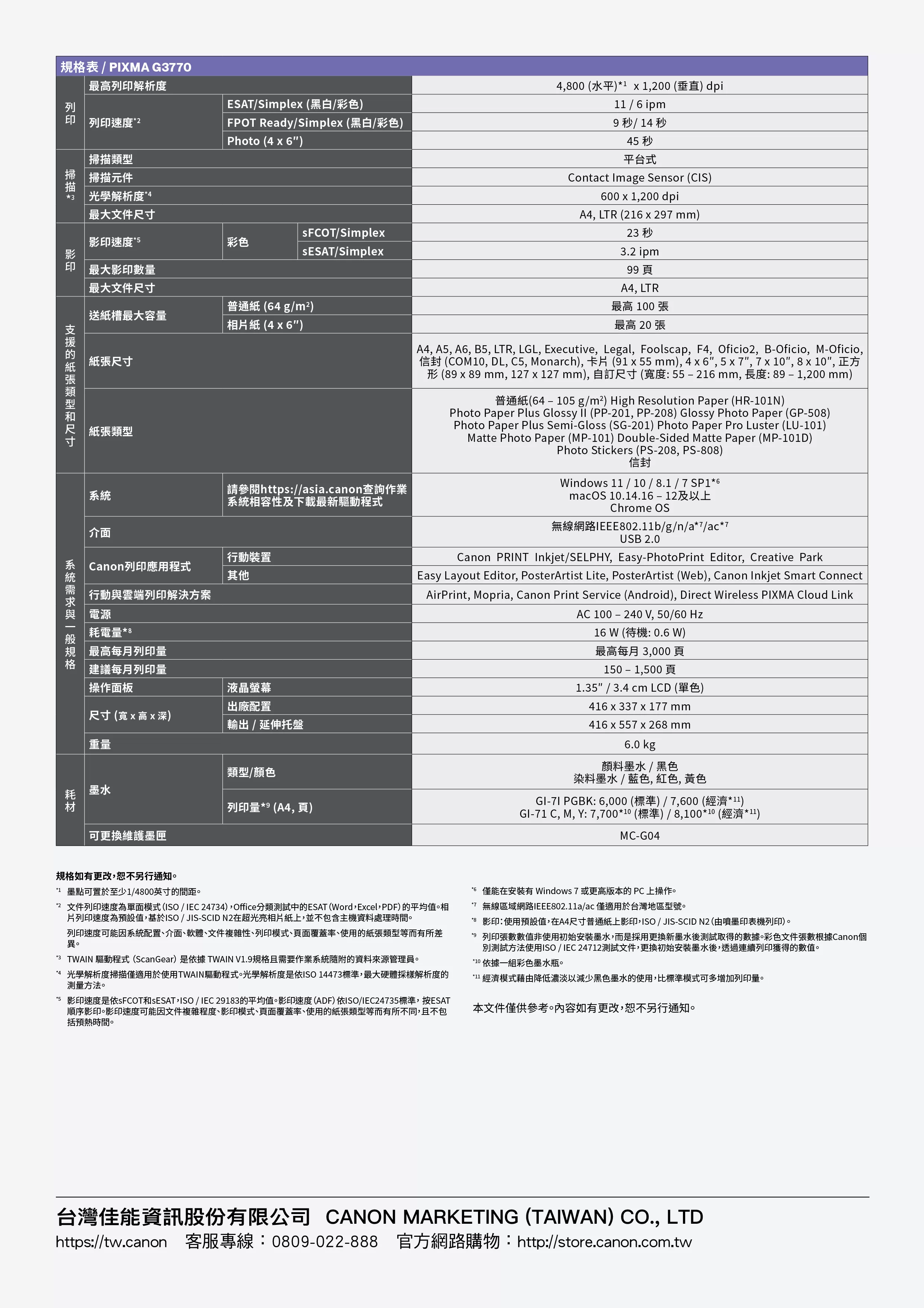 Canon 佳能 PIXMA G3770 原廠大供墨無線複合機