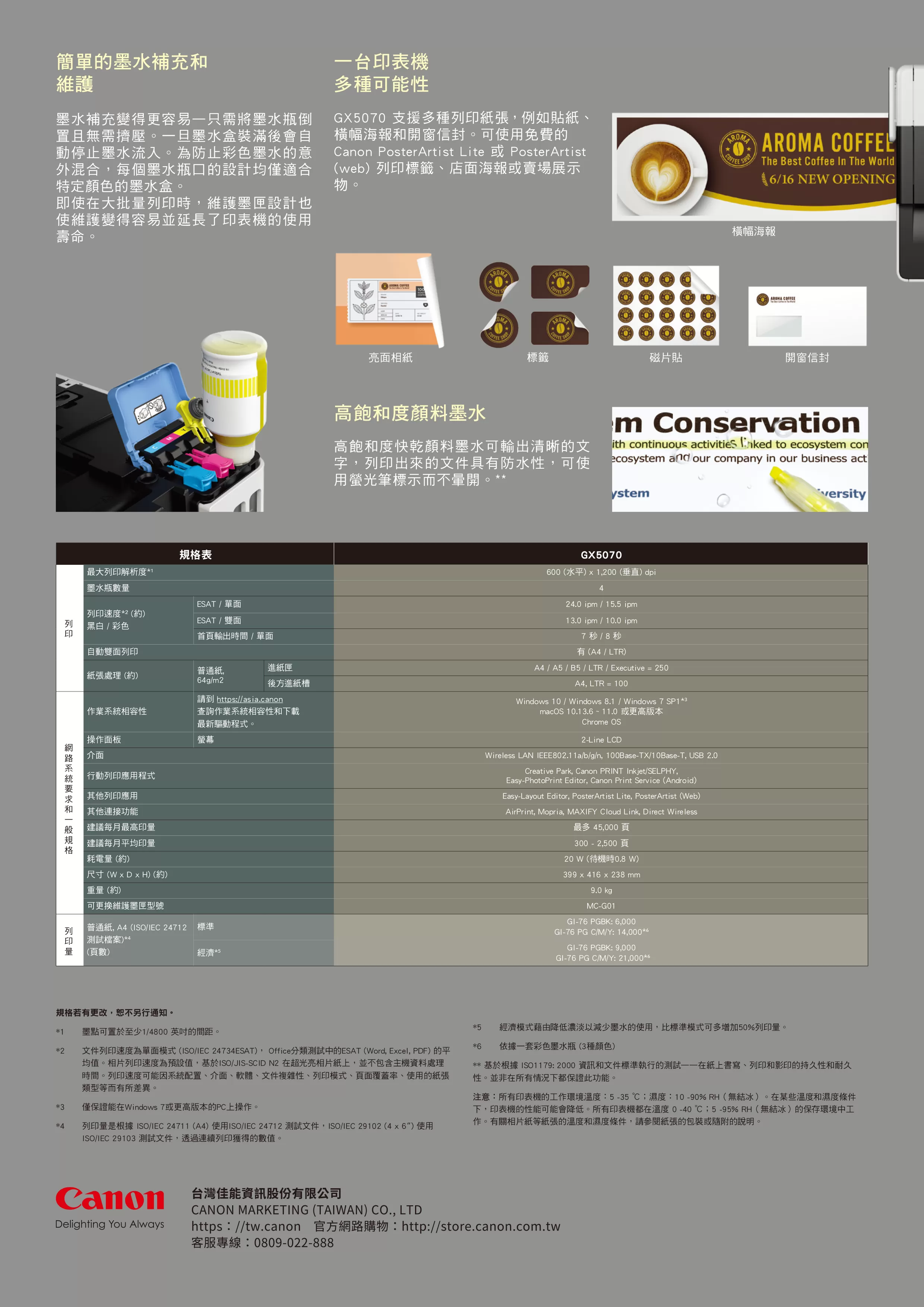 Canon 佳能 PIXMA GX5070 商用連供印表機