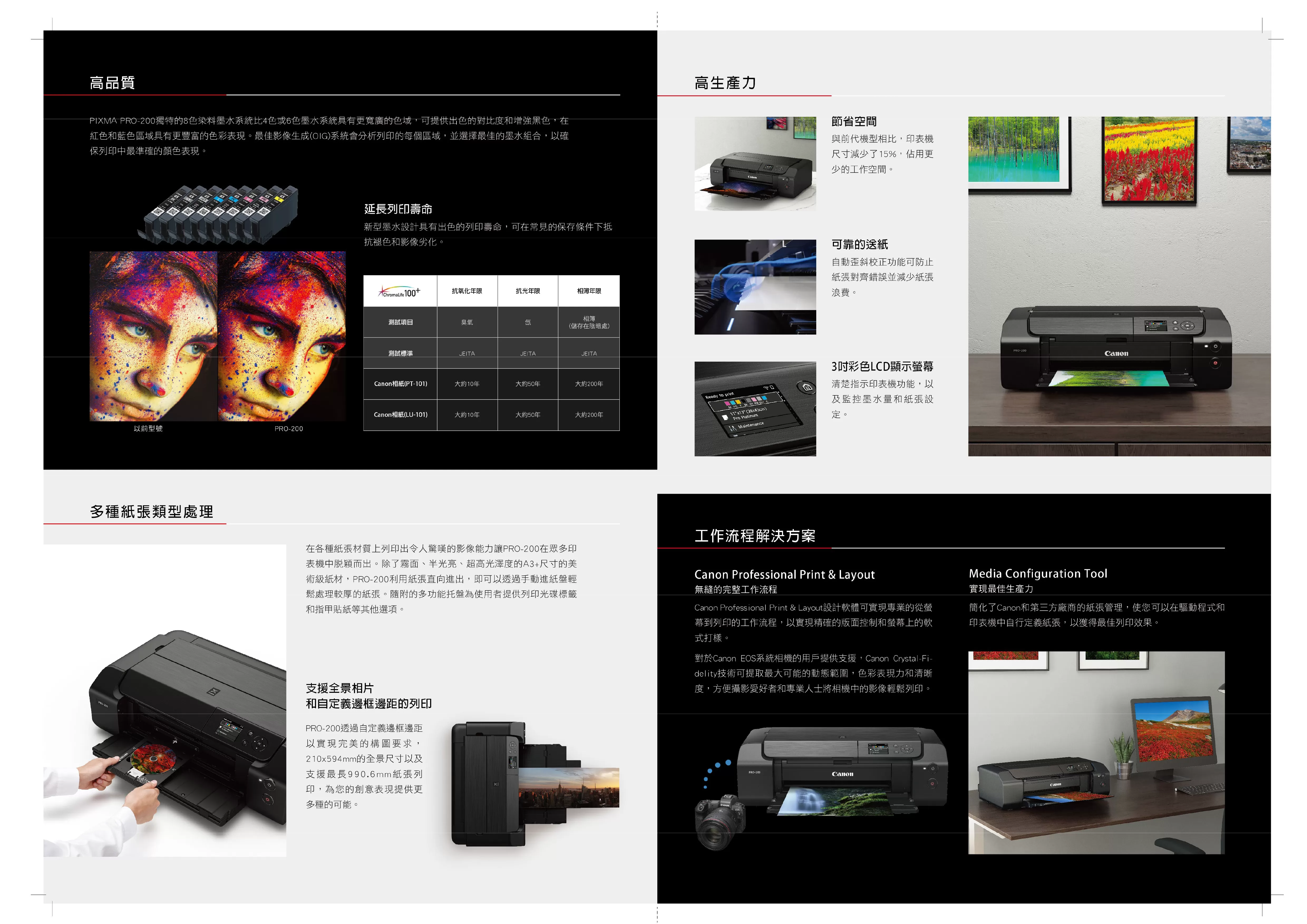 Canon 佳能 PIXMA PRO-200 支援全景尺寸列印功能的專業相片印表機