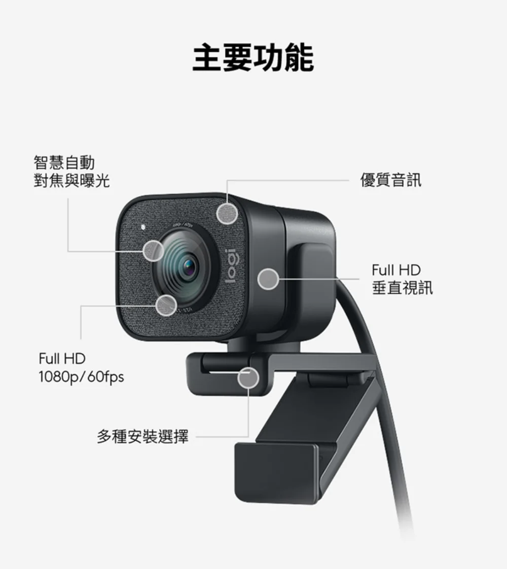 Logitech 羅技 StreamCam 直播攝影機 - 白