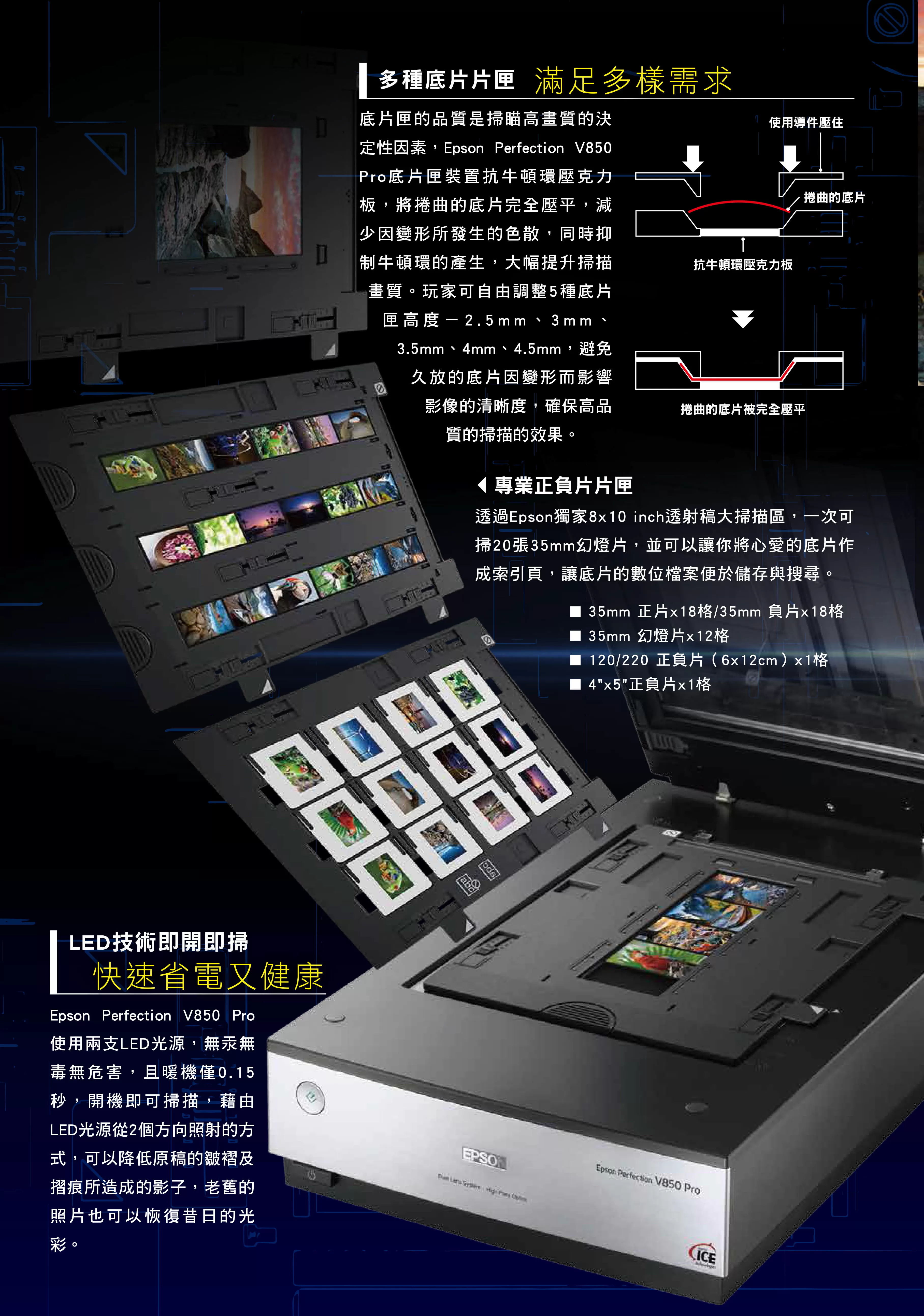 Epson 愛普生 V850 Pro 相片掃描器