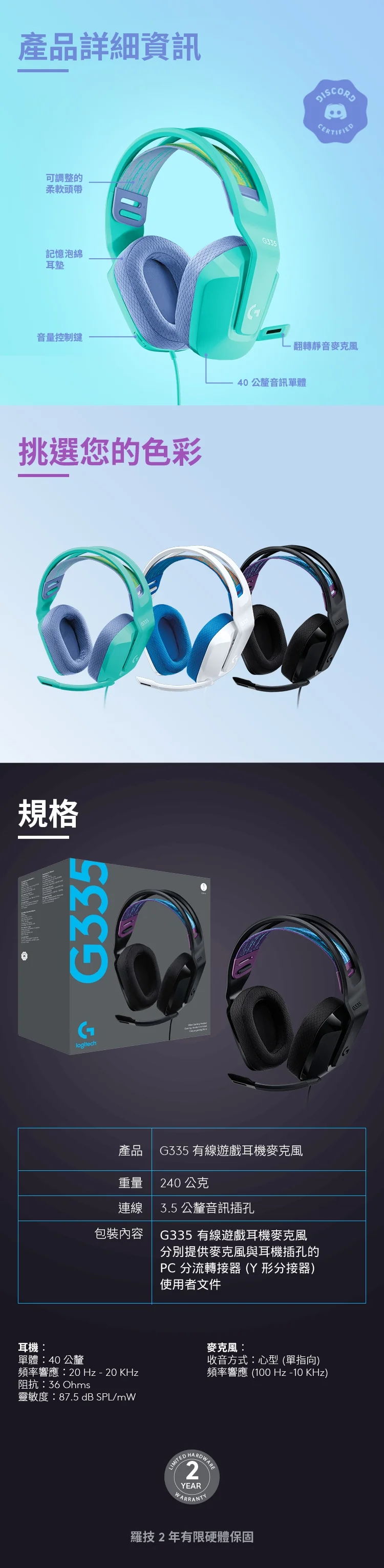 Logitech 羅技G G335 電競 耳機麥克風 - 綠