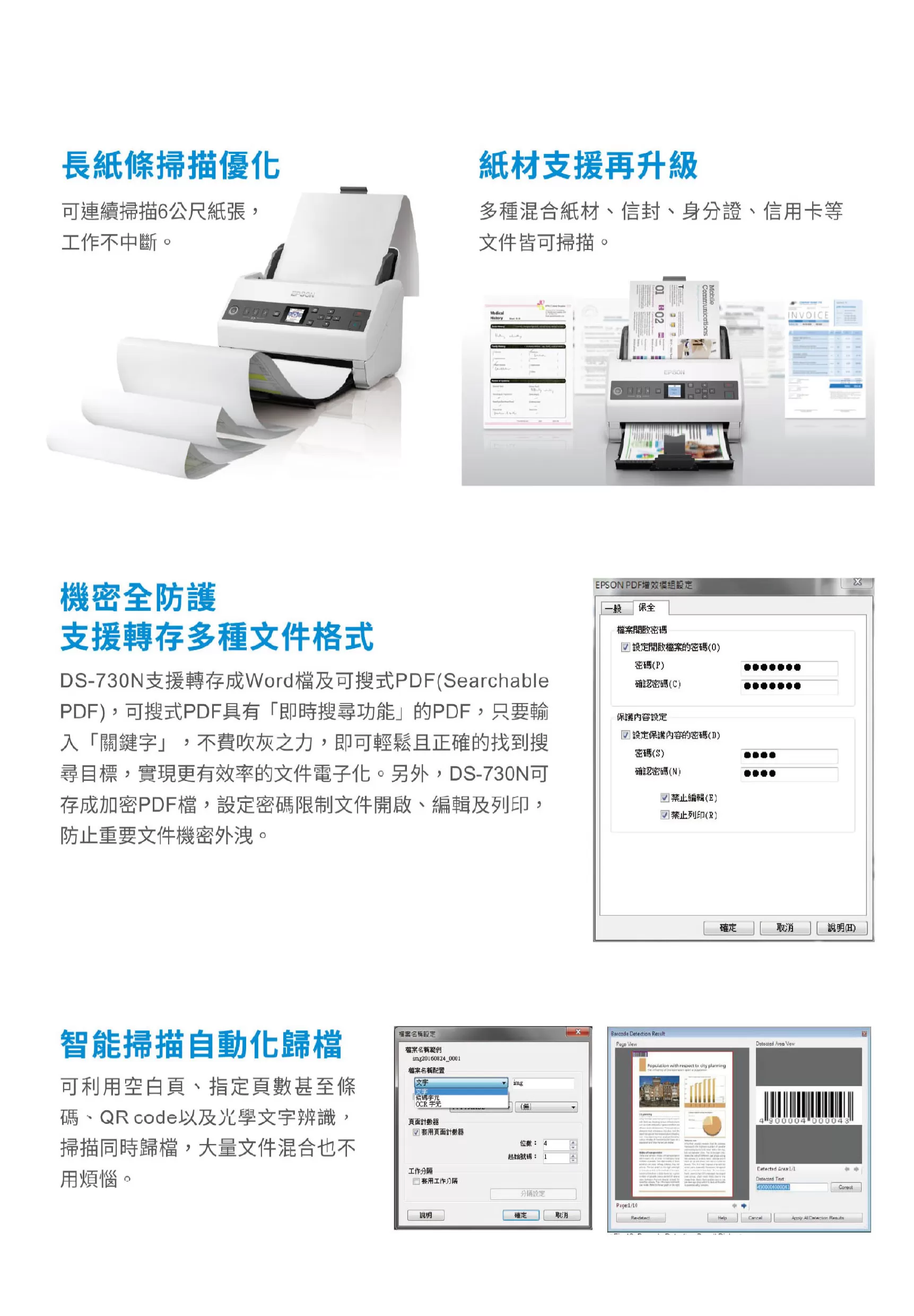 Epson 愛普生 DS-730N A4商用高速網路掃描器