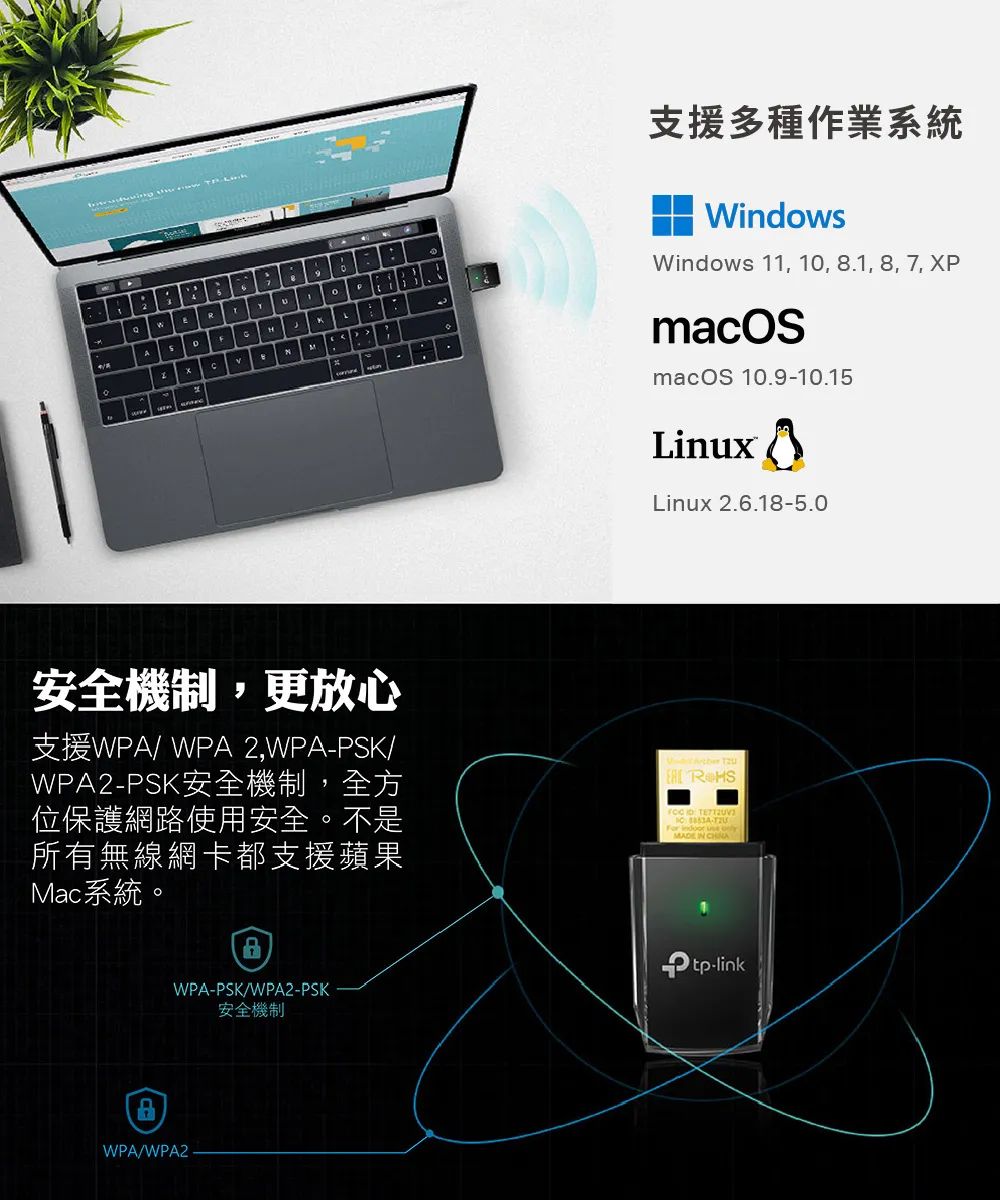 TP-Link Archer T2U AC600 雙頻 USB 無線網卡