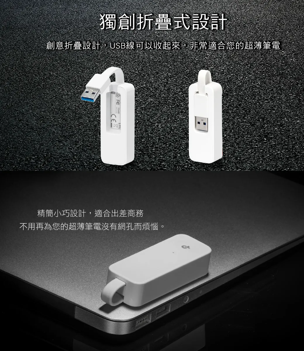 TP-Link UE300 USB3.0 Gigabit 網卡