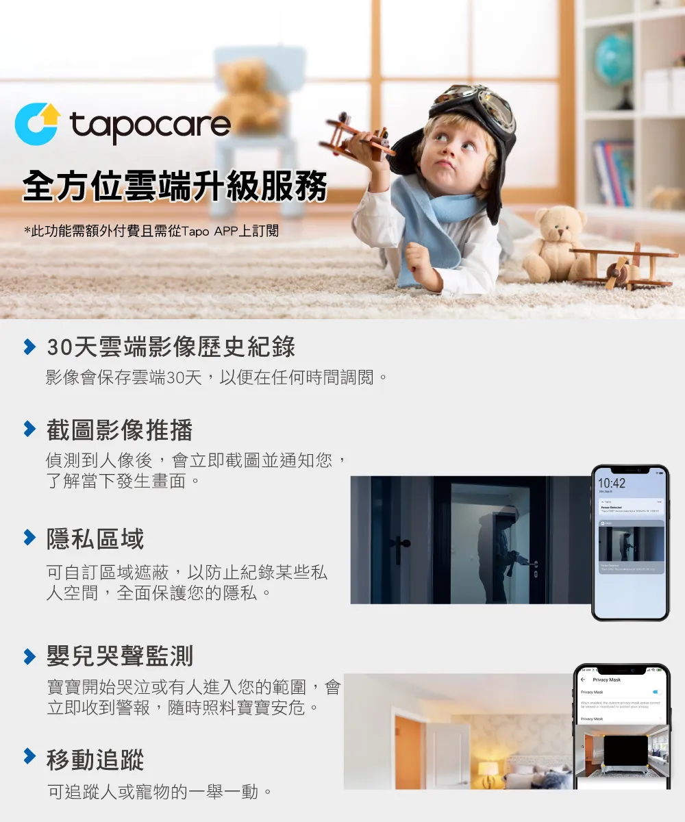 TP-Link Tapo C200 旋轉式家庭安全防護 / Wi-Fi 網路攝影機