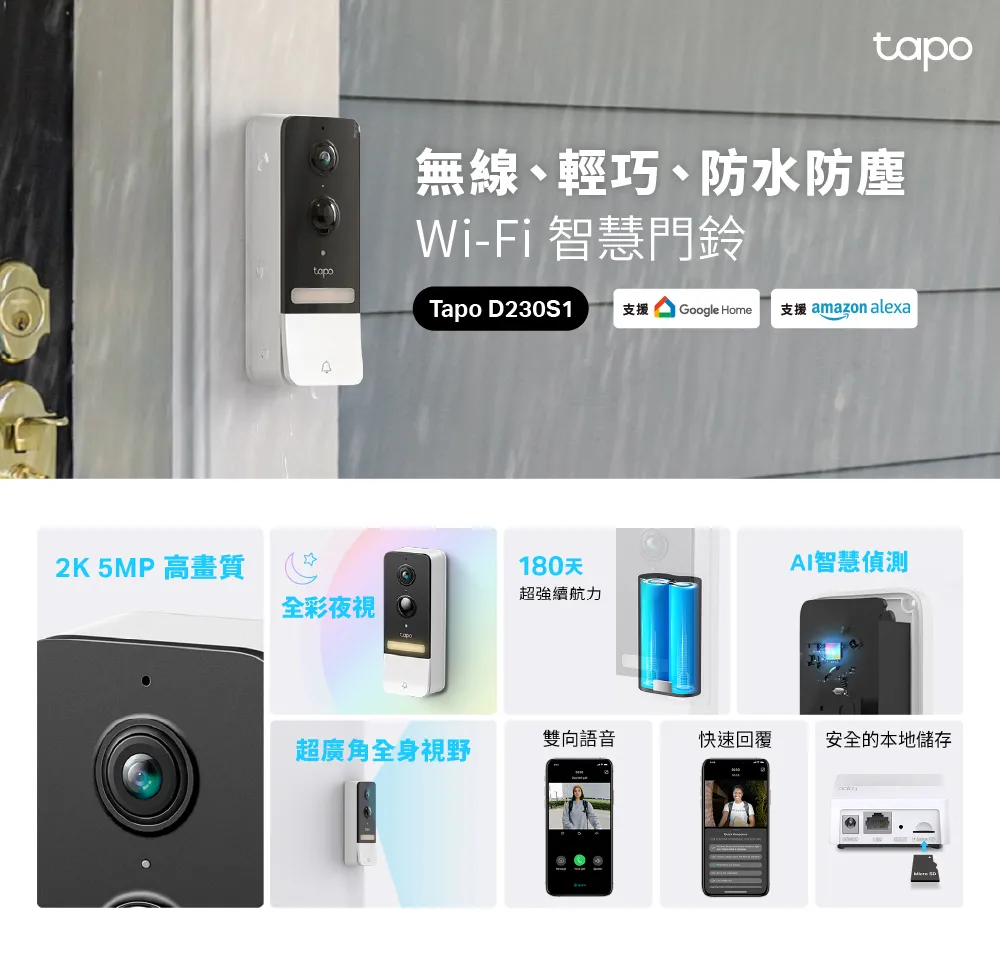 TP-Link Tapo D230S1 Tapo智慧門鈴(電池式),U50500040,TP-LinkTapoD230S1Tapo智慧門鈴(電池式),原廠保固,大量採購歡迎洽詢,品質保證