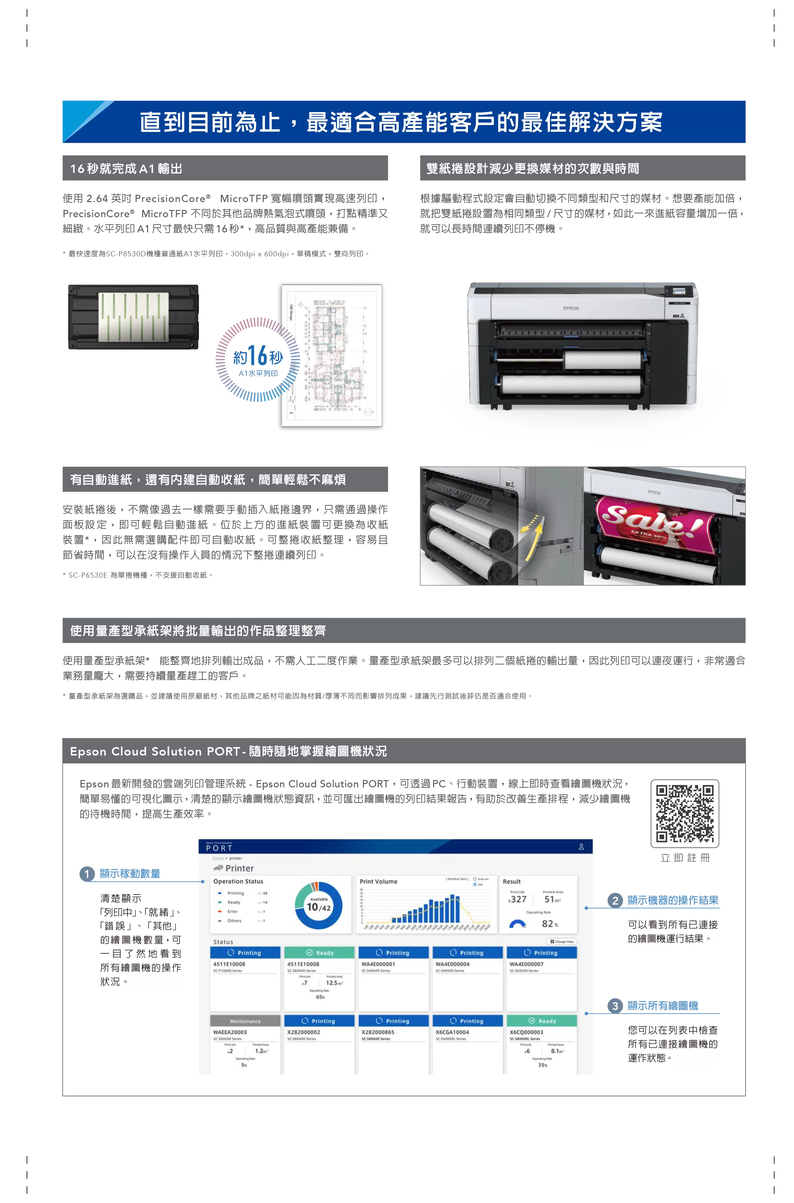 Epson 愛普生 SC-P8530D 44吋/B0 PostScript 6色高速高產能高品質影像繪圖機