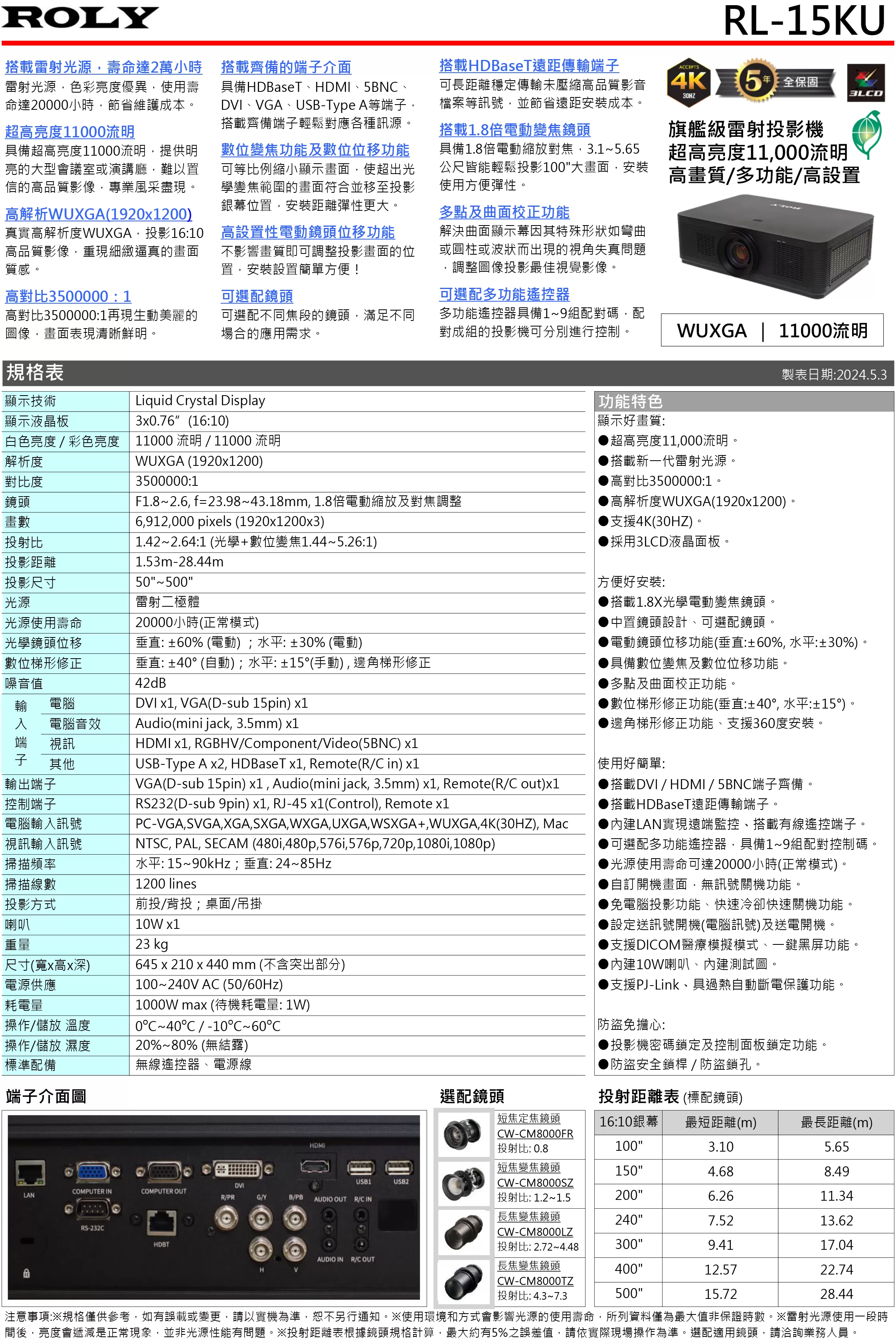 ROLY 樂麗 RL-15KU 旗艦雷射投影機