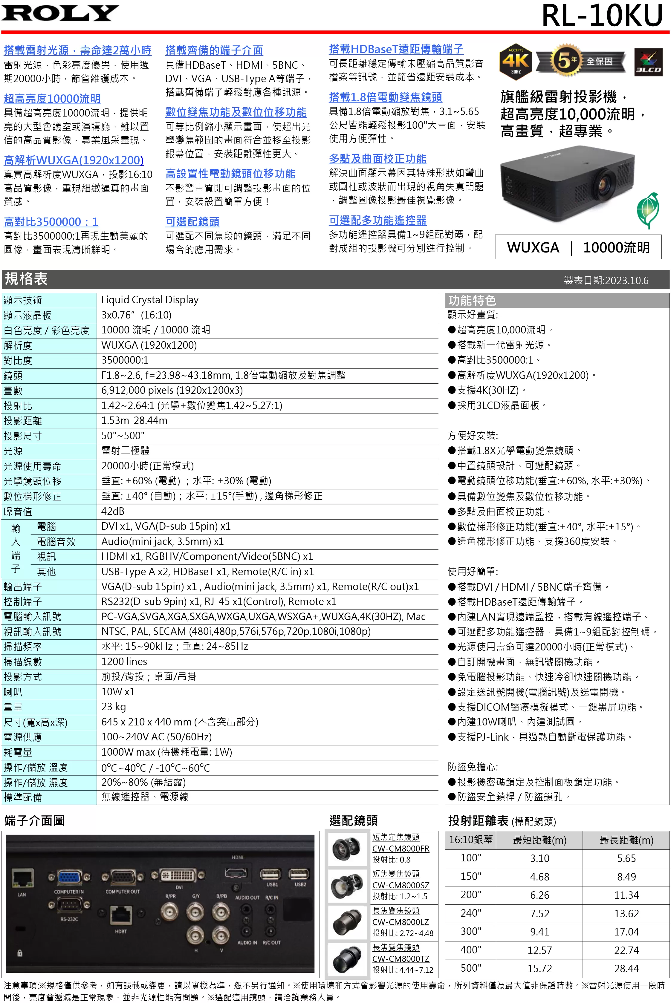 ROLY 樂麗 RL-10KU 旗艦雷射投影機