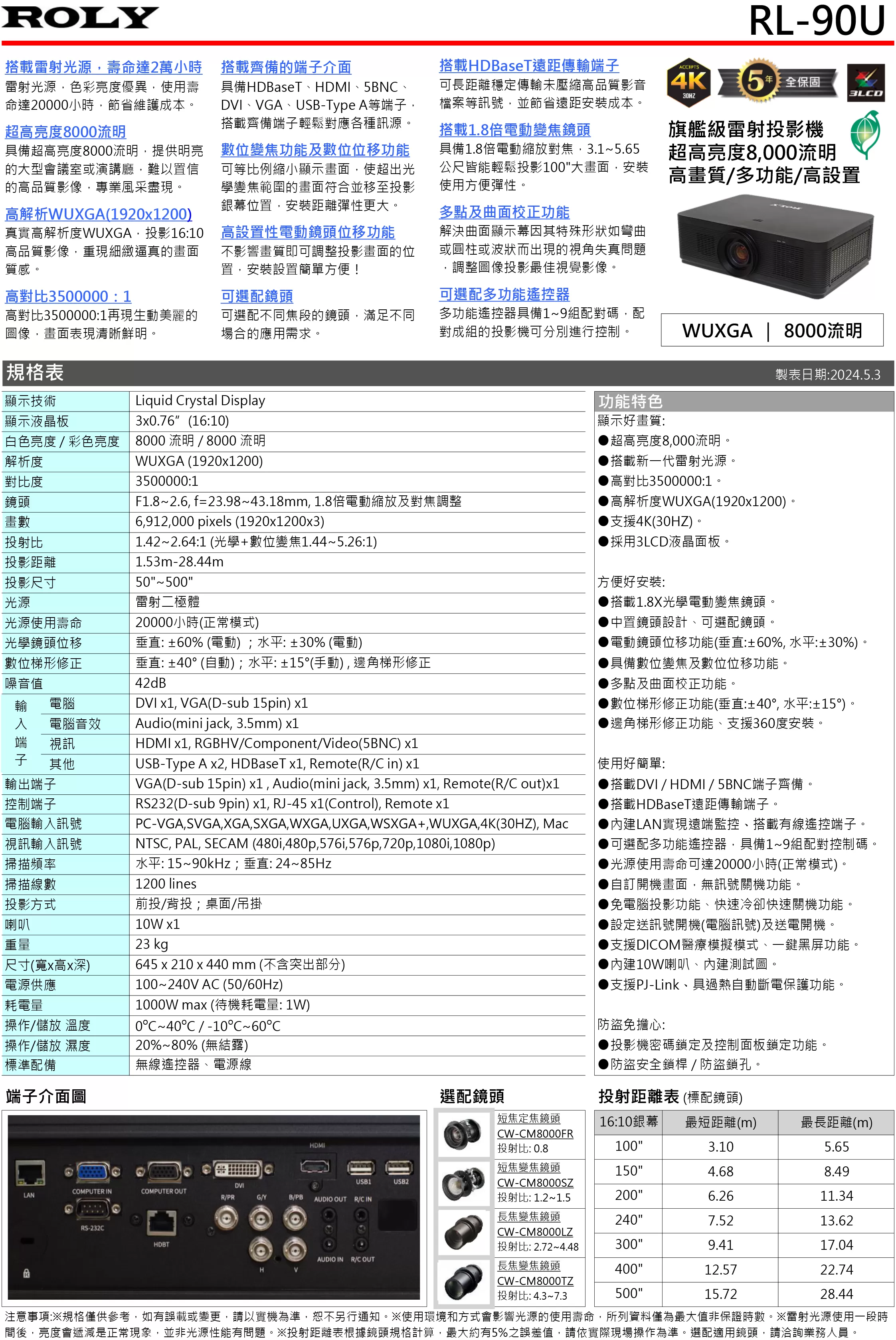 ROLY 樂麗 RL-90U 旗艦雷射投影機