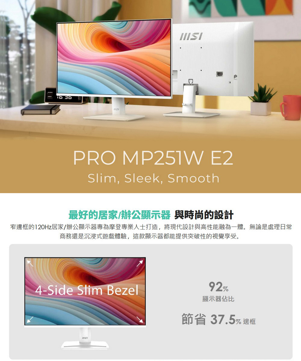 MSI 微星 PRO 16:9 專業護眼 120Hz 顯示器 MP251W