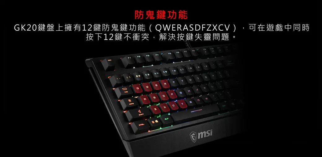 MSI 微星 VIGOR GK20 TC 防潑水RGB電競鍵盤