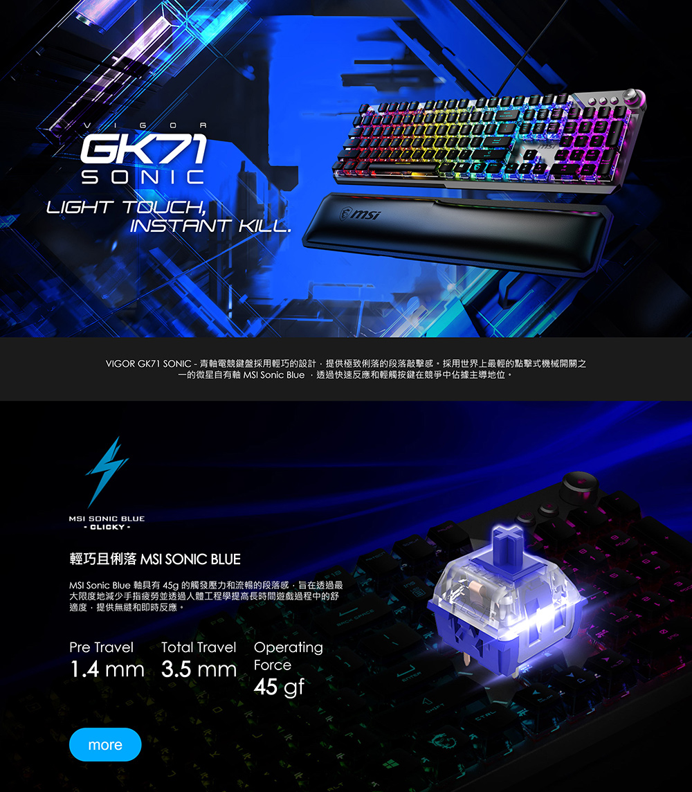 MSI 微星 VIGOR GK71 SONIC BLUE TC RGB電競鍵盤