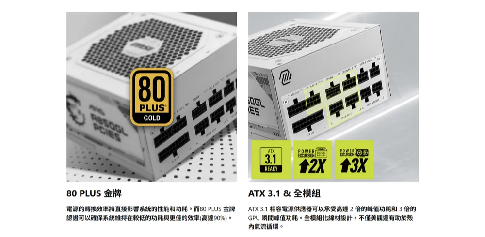 MSI 微星 MAG A850GL PCIE5 WHITE 金牌  白電源供應器