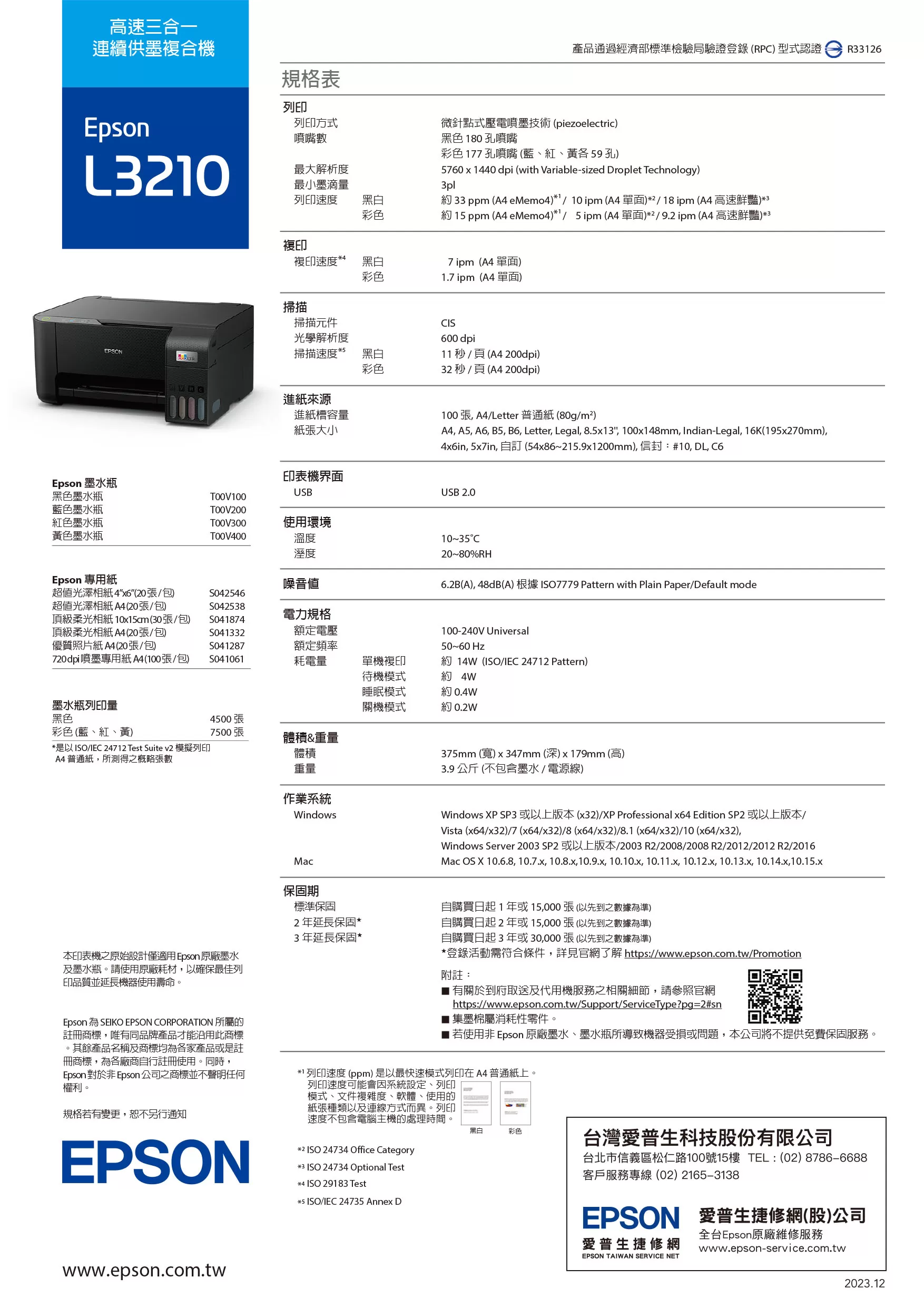 Epson 愛普生 L3216 高速三合一連續供墨印表機