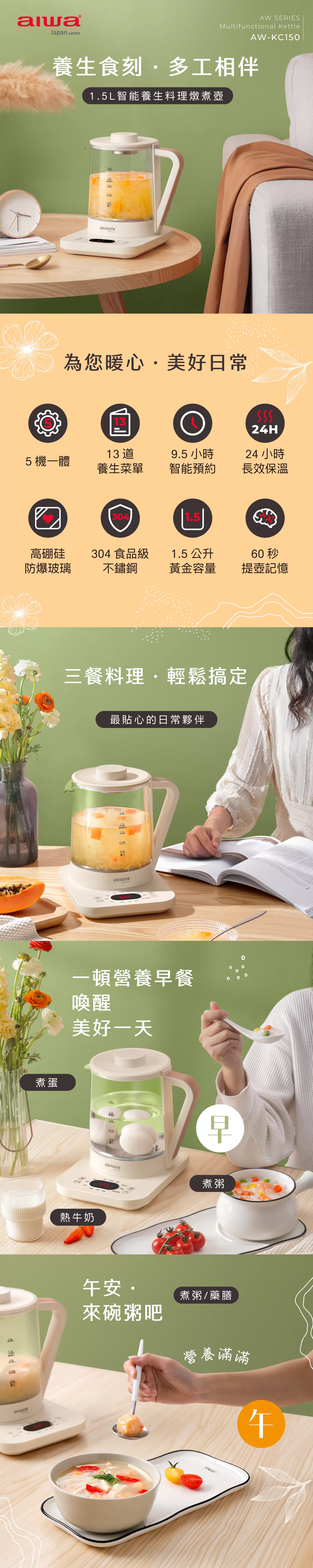 Aiwa 愛華 輕養美學1.5L 智能料理養生燉煮壺 AW-KC150