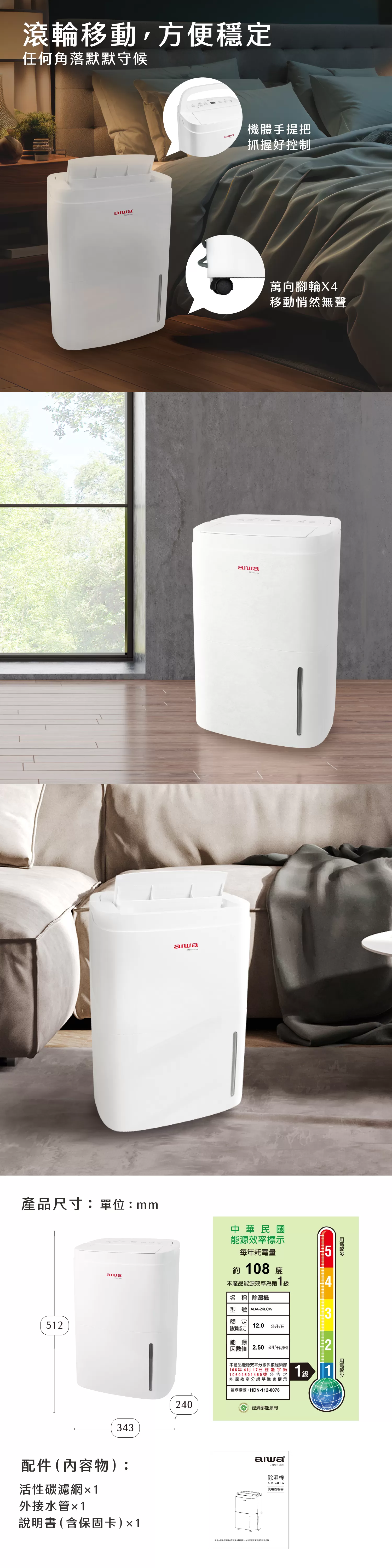 Aiwa 愛華 12L 除濕機 ADA-24LCW