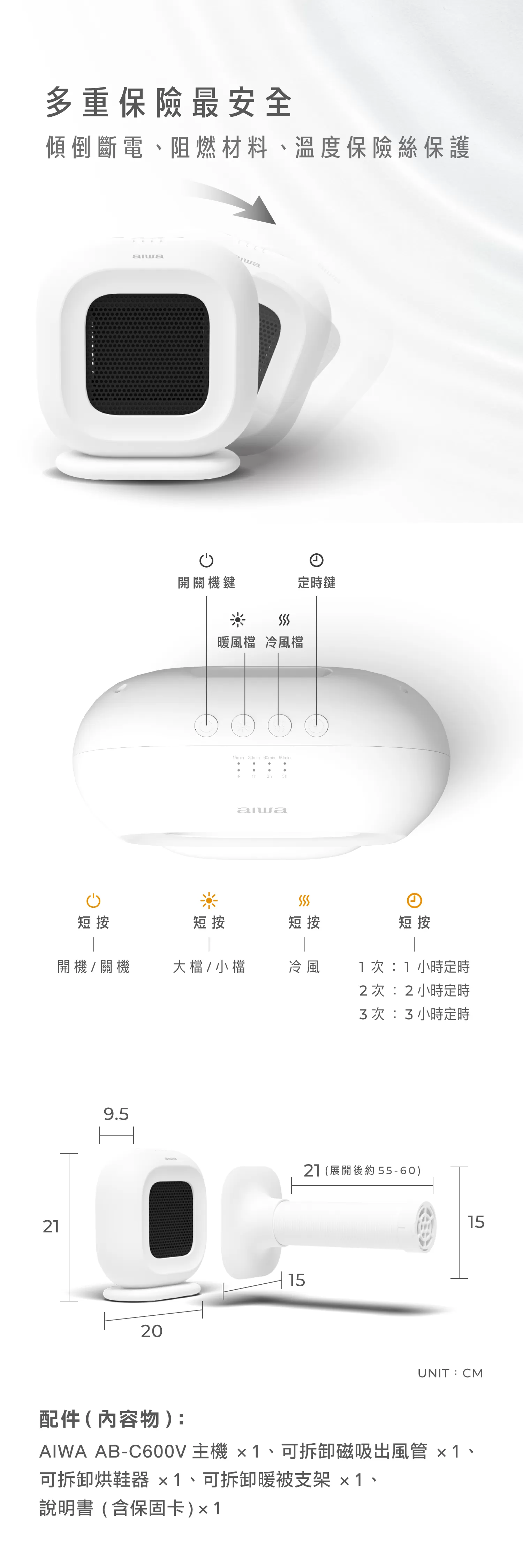 Aiwa 愛華 烘被電暖器 AB-C600V