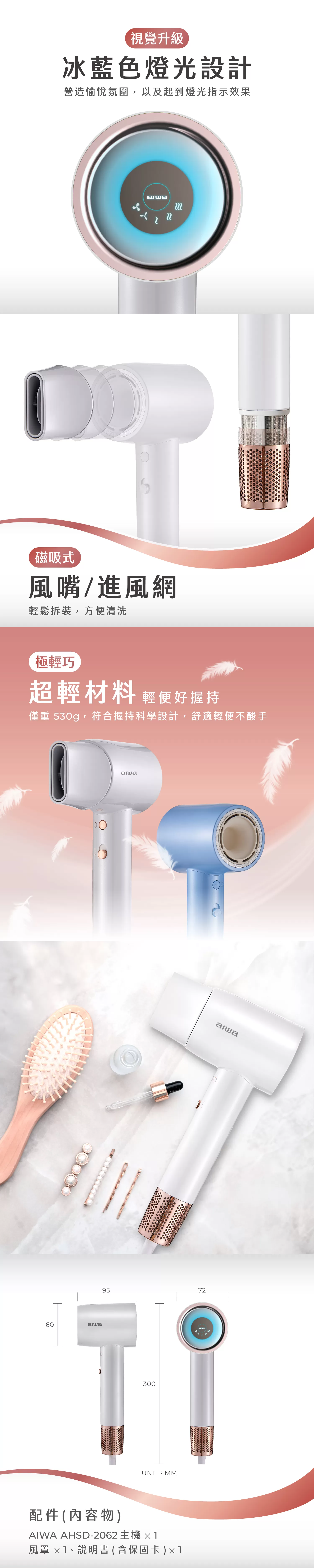 Aiwa 愛華 負離子高速吹風機 AHSD-2062 水藍/純白