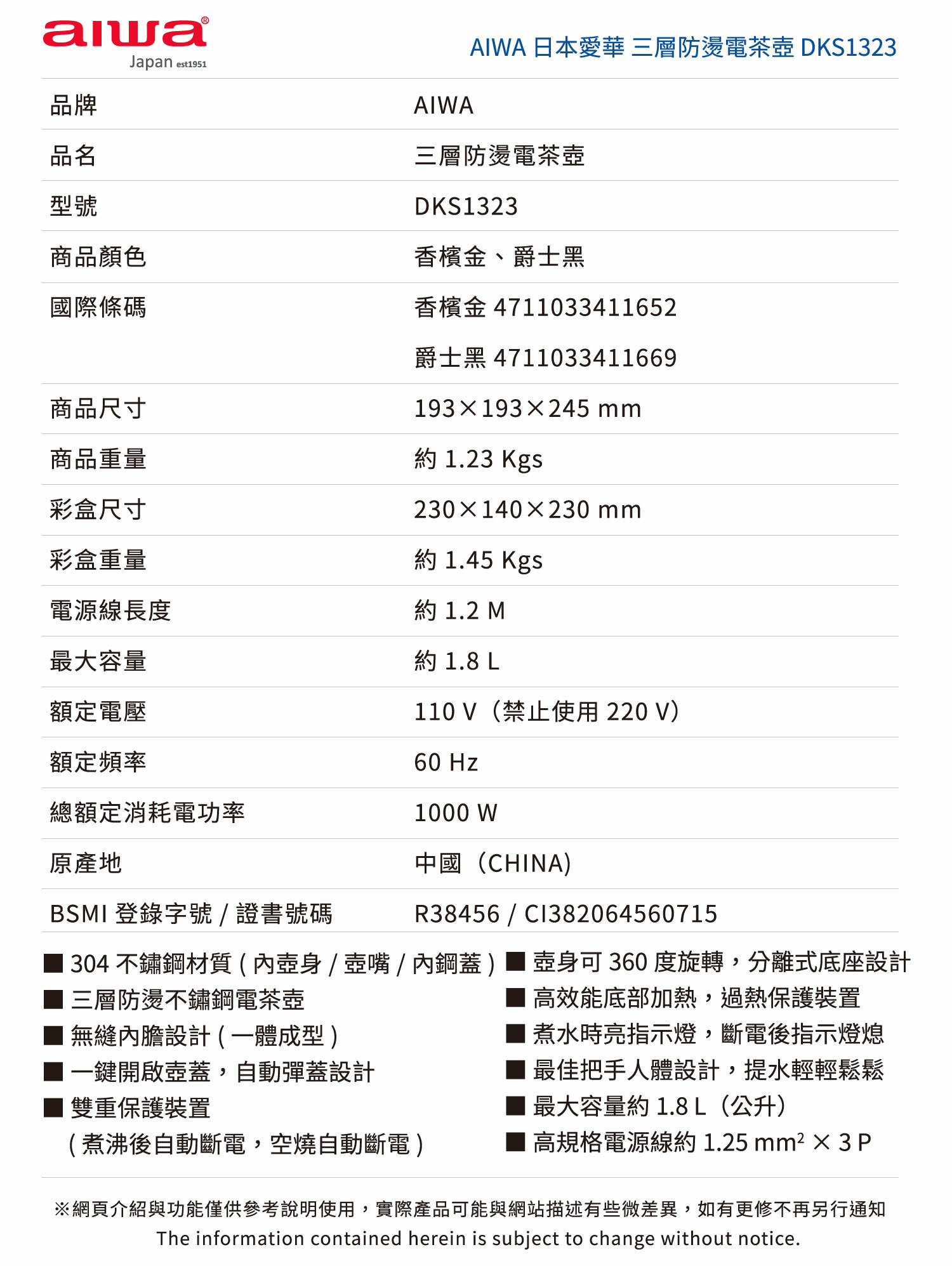 Aiwa 愛華 三層防燙電茶壺 DKS1323 香檳金/爵士黑