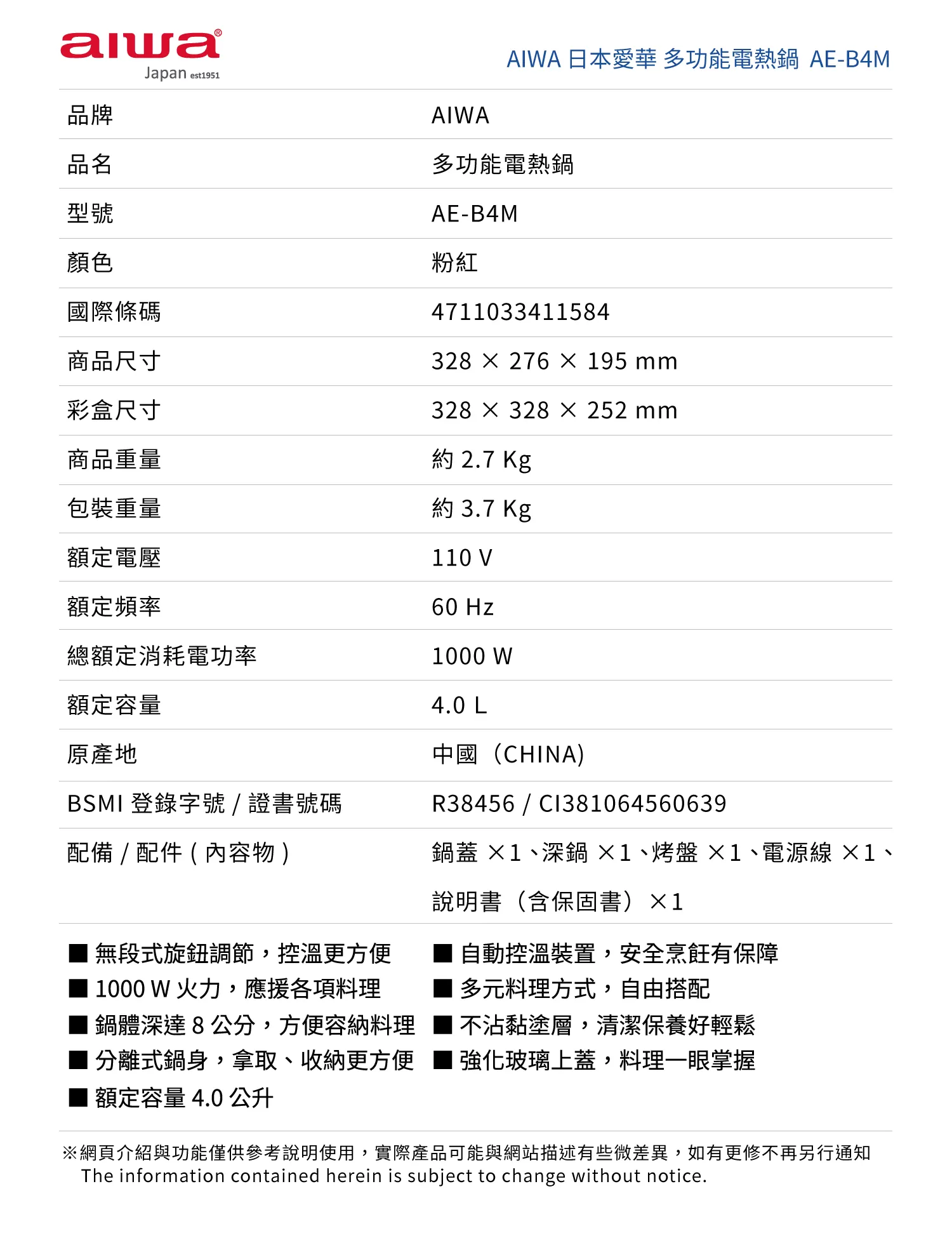 Aiwa 愛華 4L多功能電熱鍋 AE-B4M