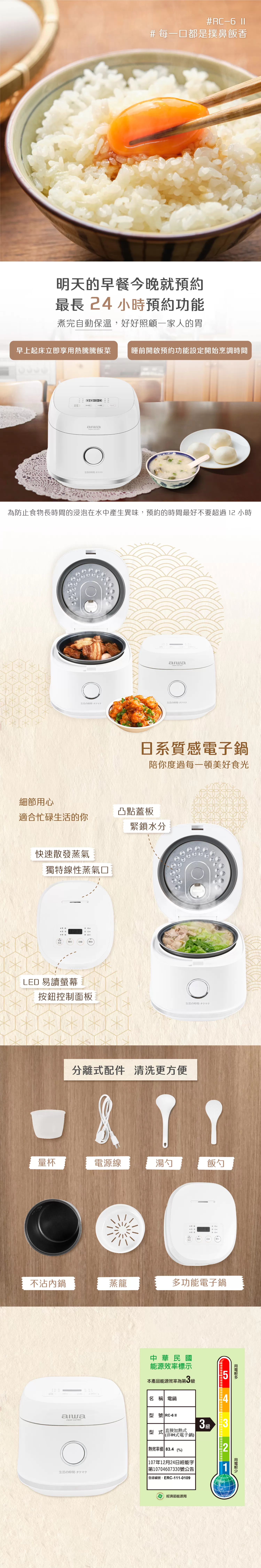 Aiwa 愛華 3L 微電腦多功能電子鍋 RC-6 Ⅱ,實際價格以報價為主,U51260026,Aiwa愛華3L微電腦多功能電子鍋RC-6Ⅱ,大量採購歡迎洽詢,安心保證