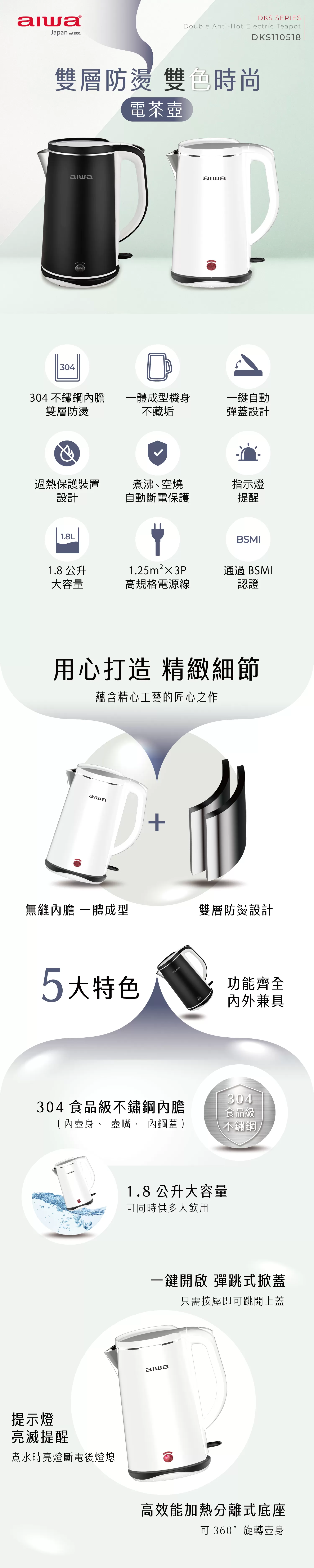 Aiwa 愛華 雙層防燙電茶壺 DKS110518 白色