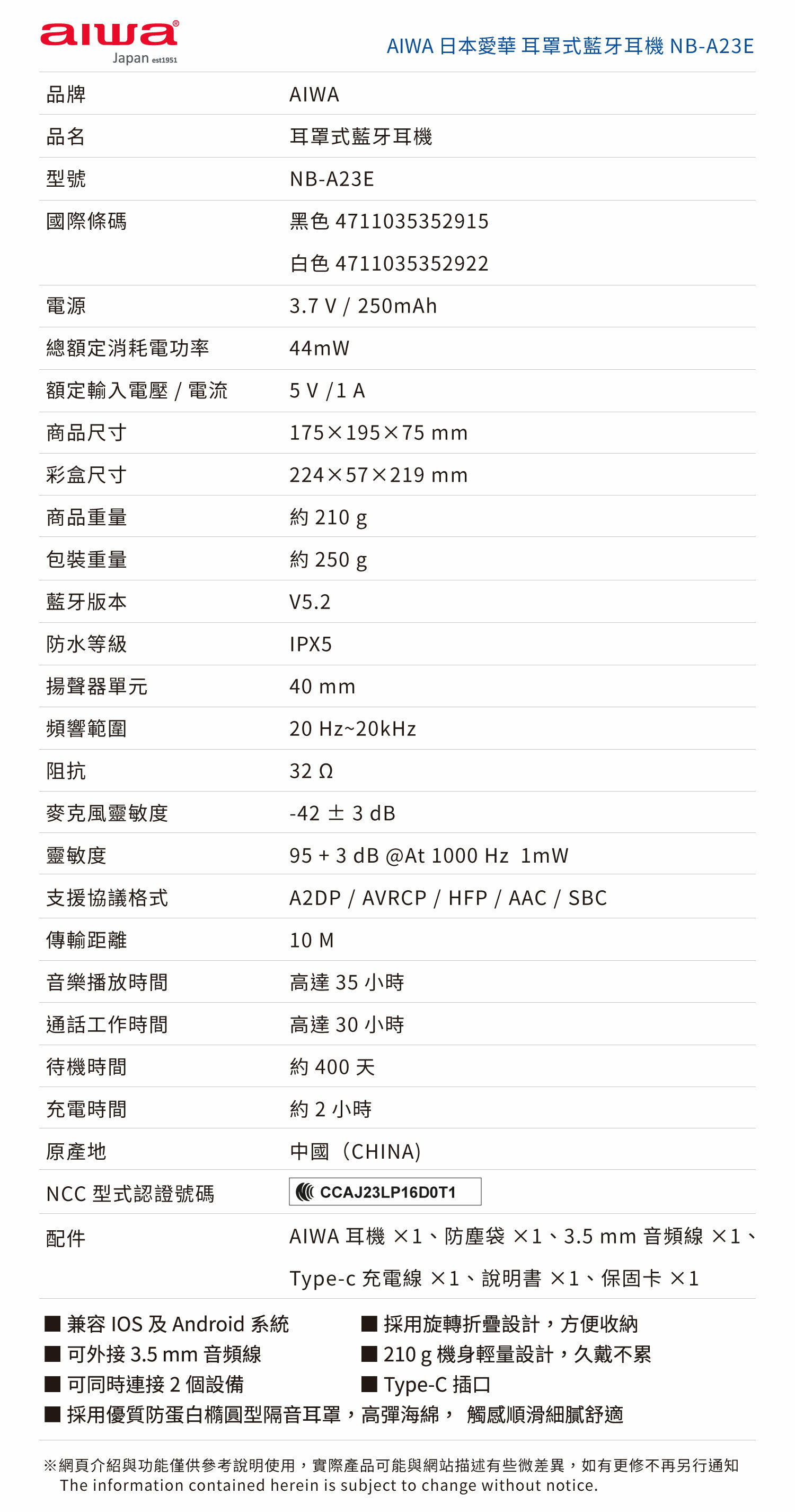 Aiwa 愛華 耳罩式藍牙耳機 NB-A23E 黑色
