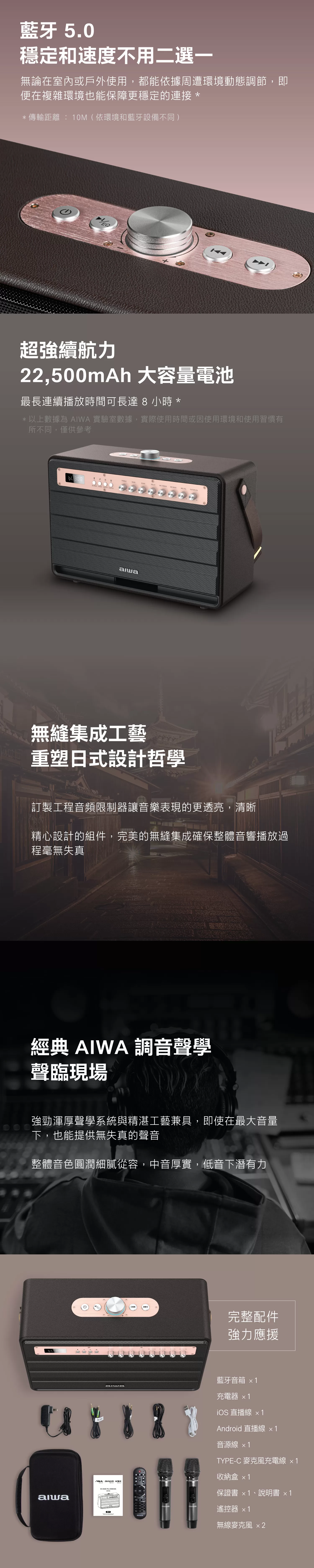 Aiwa 愛華 藍牙喇叭 MI-X450 Pro ENIGMA