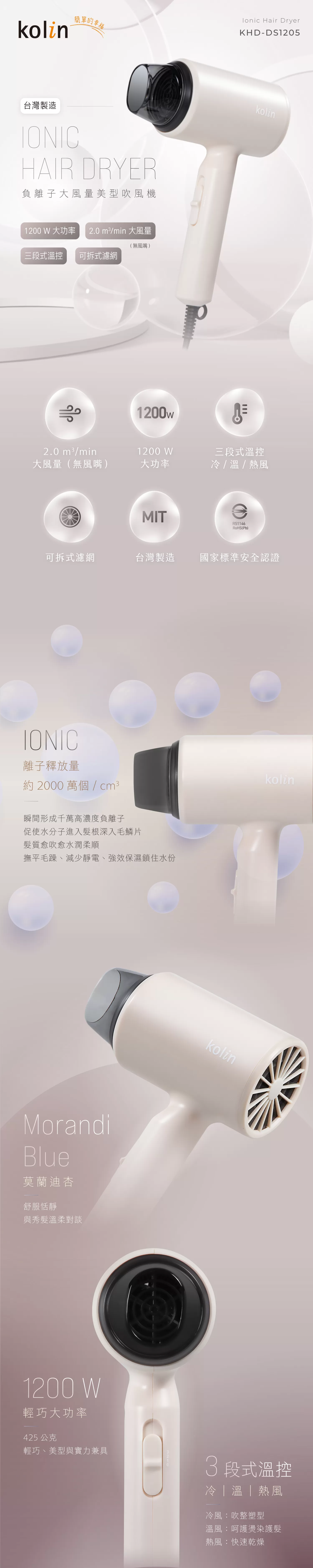 Kolin 歌林 負離子吹風機 KHD-DS1205