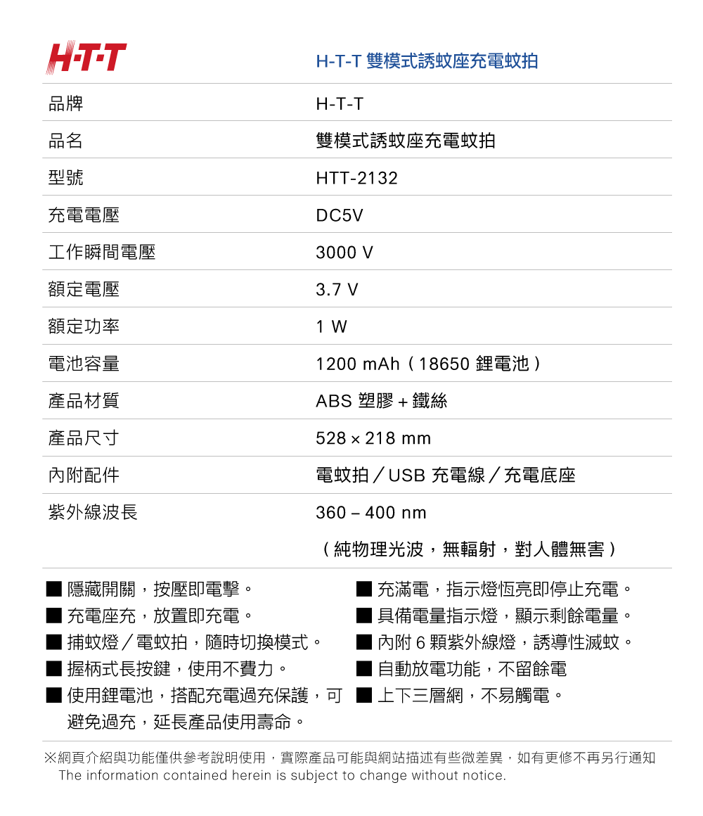 HTT 中華大雄 雙模式誘蚊座充電蚊拍 HTT-2132
