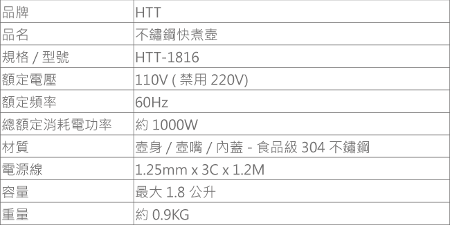 HTT 中華大雄 不鏽鋼快煮壺  HTT-1816