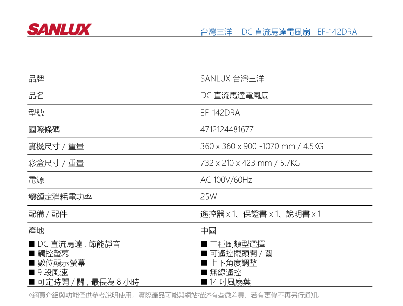 SANLUX 台灣三洋  DC直流馬達電風扇 EF-142DRA