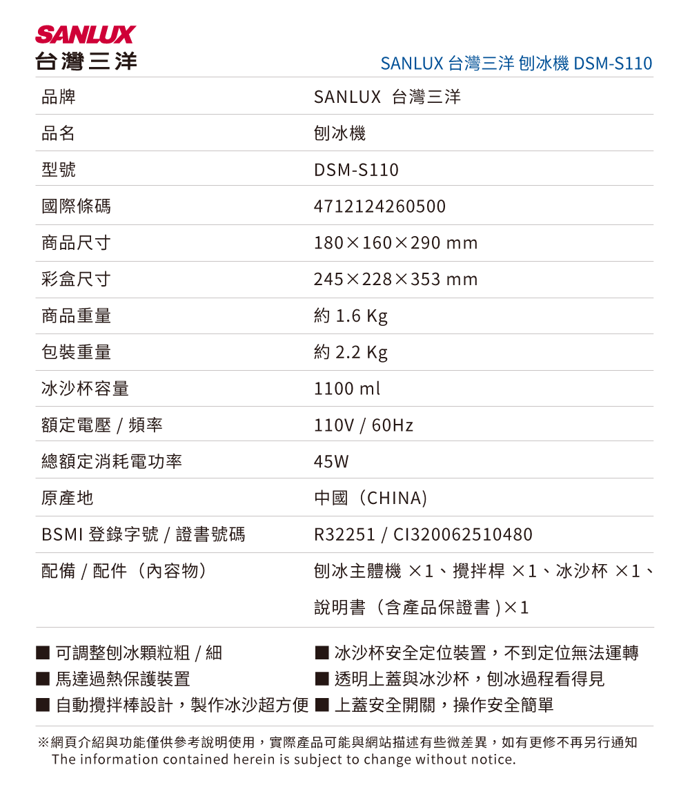 SANLUX 台灣三洋 刨冰機 DSM-S110
