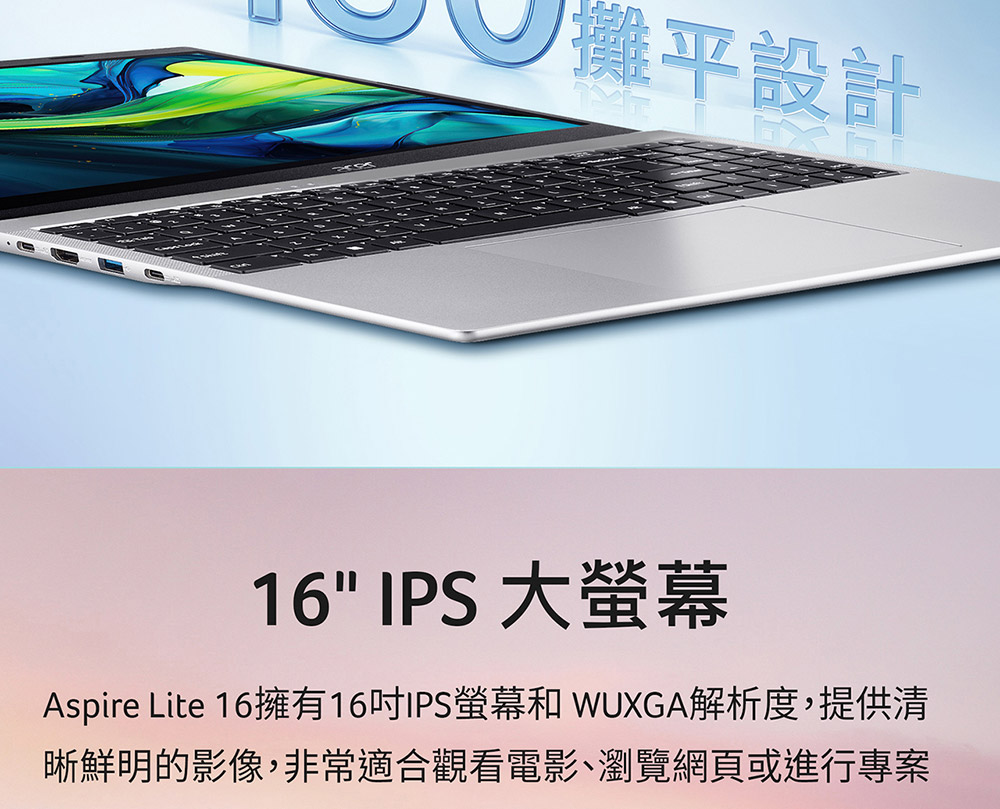 ACER Aspire Lite系列:AL16-54P-596E(銀) ( NX.D73TA.001 ) 筆記型電腦(美型大視野/180゜攤平設計),U52190051,ACERAspireLite系列:AL16-54P-596E(銀)(NX.D73TA.001)筆記型電腦(美型大視野/180゜攤平設計),原廠保固,大量採購歡迎洽詢,品質保證