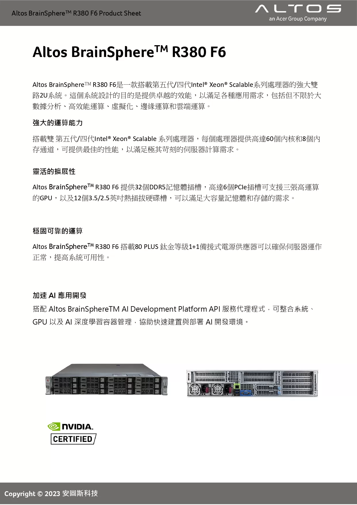 Altos BrainSphere R380 F6伺服器 ( US.RTWTL.00N ),U52290012,AltosBrainSphereR380F6伺服器(US.RTWTL.00N),原廠保固,大量採購歡迎洽詢,品質保證