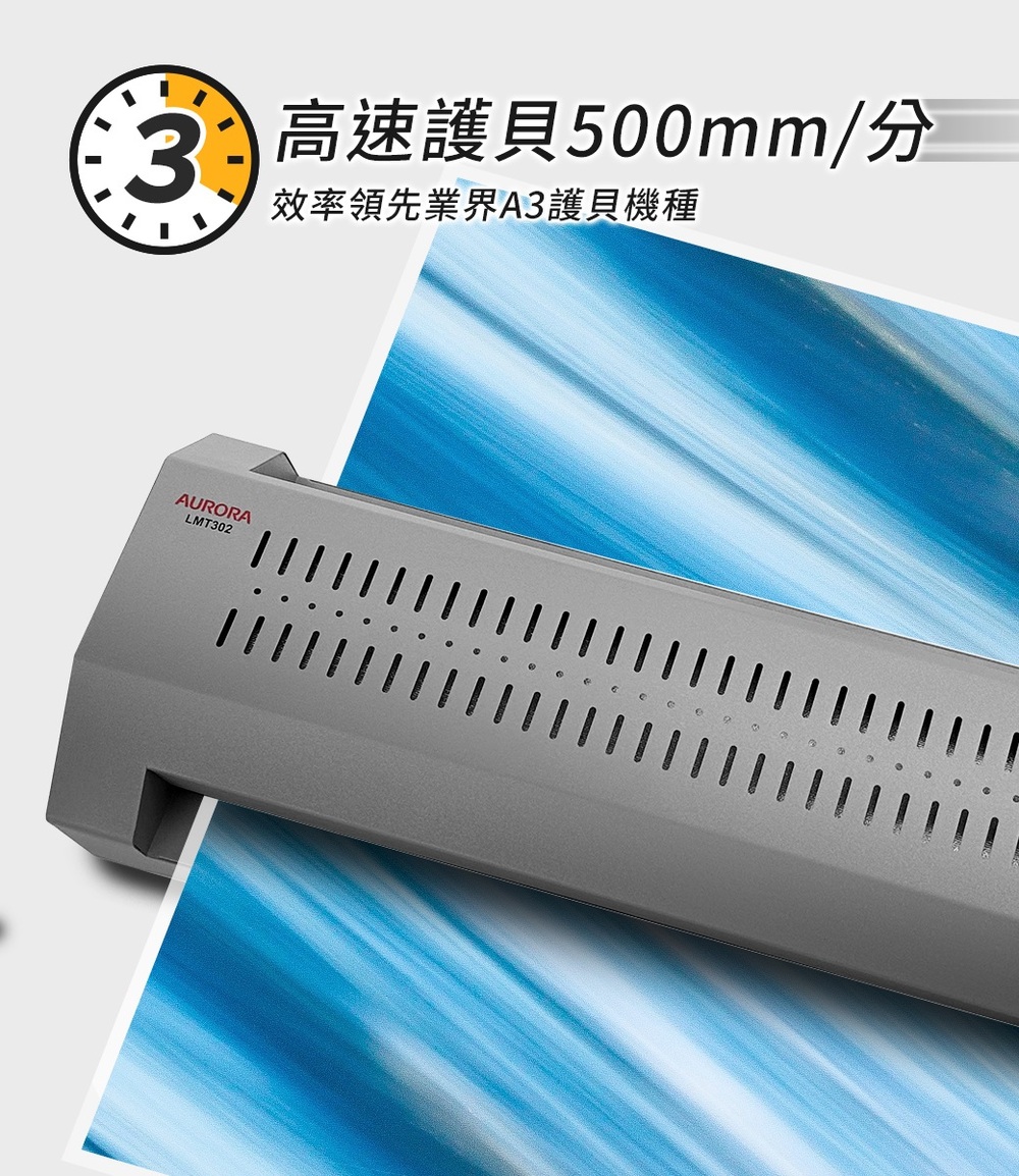 AURORA 震旦A3鐵殼護貝機 ( LMT302 )