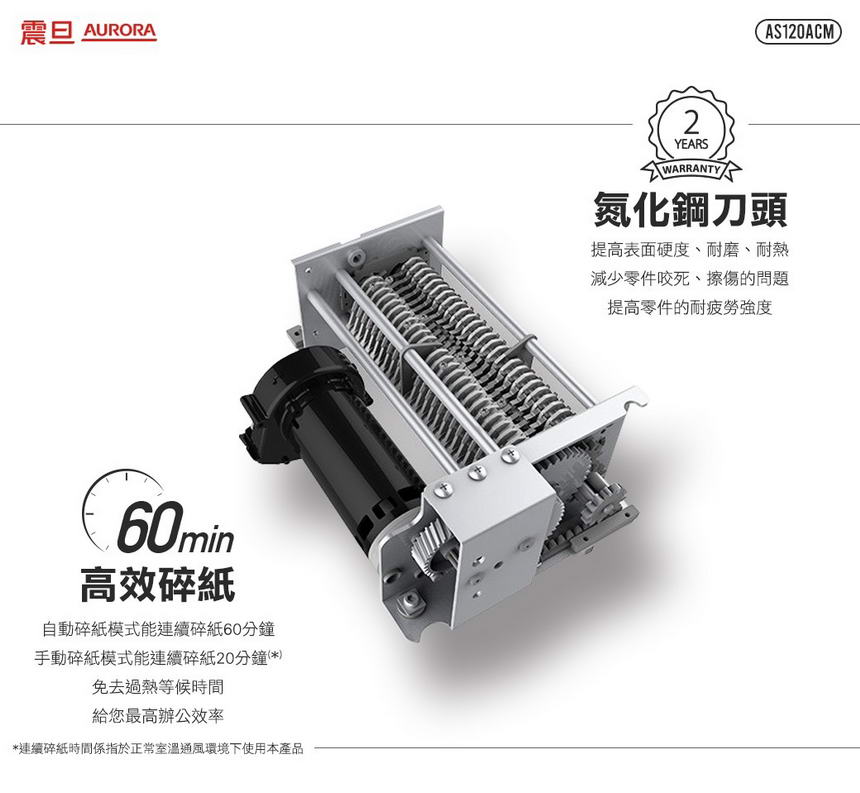 AURORA 震旦 120張自動免手持細碎式多功能自動碎紙機 (AS120ACM),U52330016,AURORA震旦120張自動免手持細碎式多功能自動碎紙機(AS120ACM),概覽,碎紙機,碎紙機